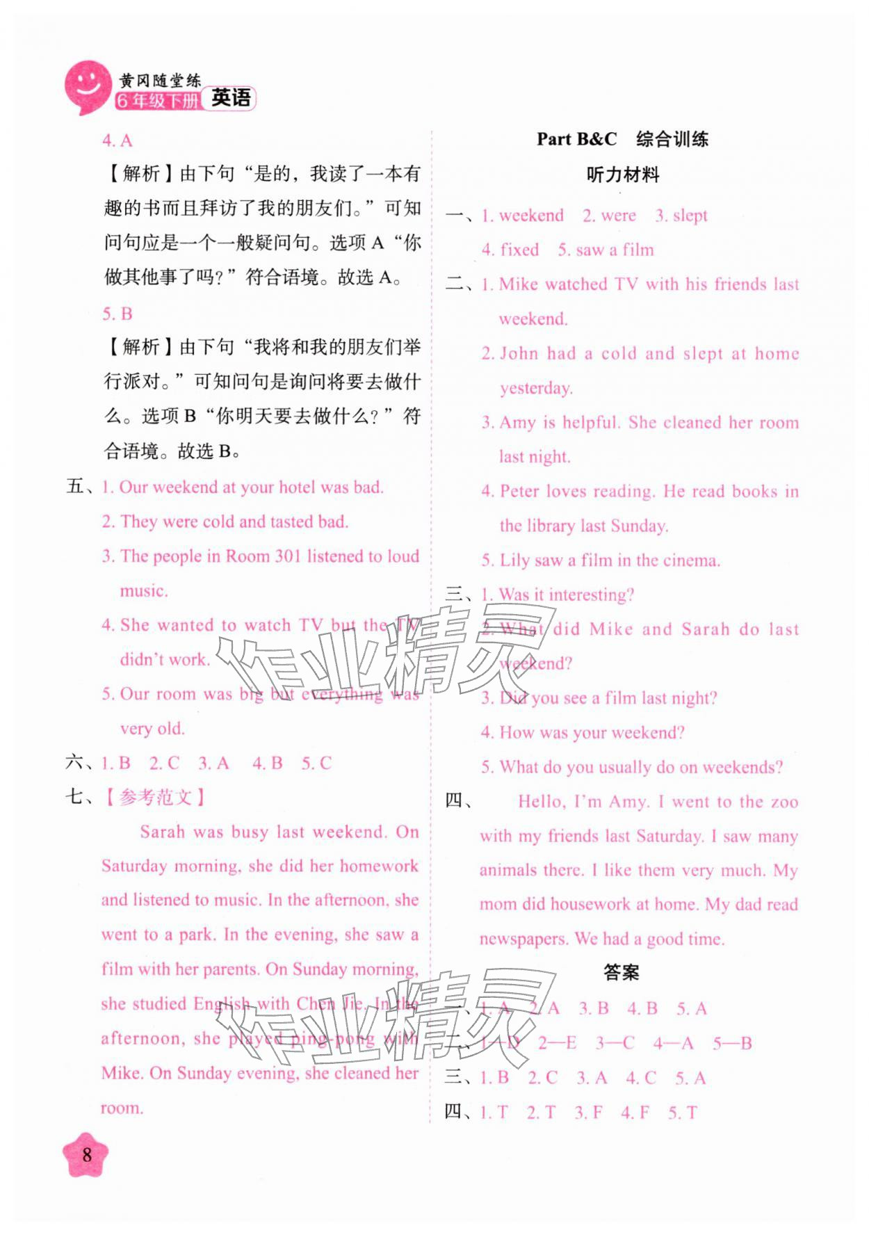 2026年黄冈随堂练六年级英语下册人教版&nbsp;第8页