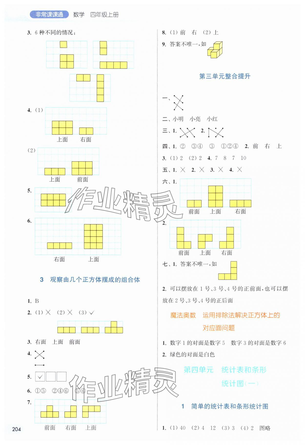 2024年通城學典非常課課通四年級數(shù)學上冊蘇教版 第4頁