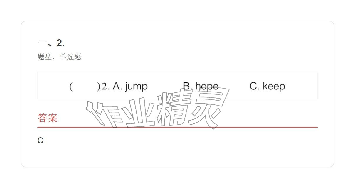 2025年学业水平评价四年级英语上册外研版&nbsp;参考答案第2页