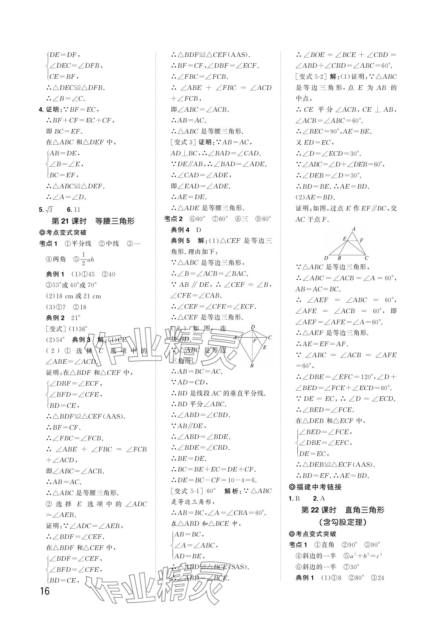 2024年陽(yáng)光同學(xué)分層新中考數(shù)學(xué)福建專版 參考答案第16頁(yè)