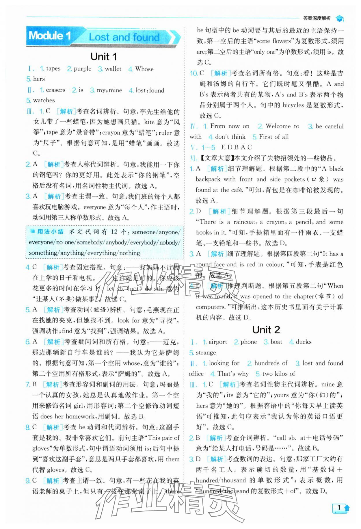 2024年实验班提优训练七年级英语下册外研版 参考答案第1页