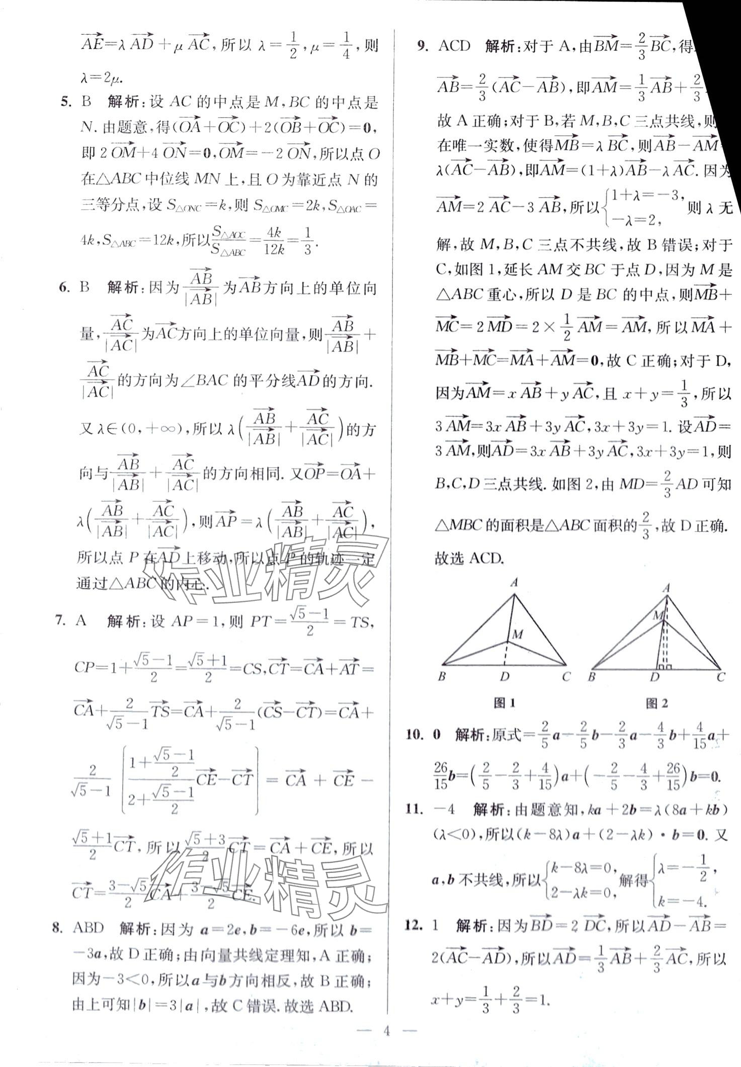 2024年南通小題高中數(shù)學(xué)必修第二冊人教A版 第4頁