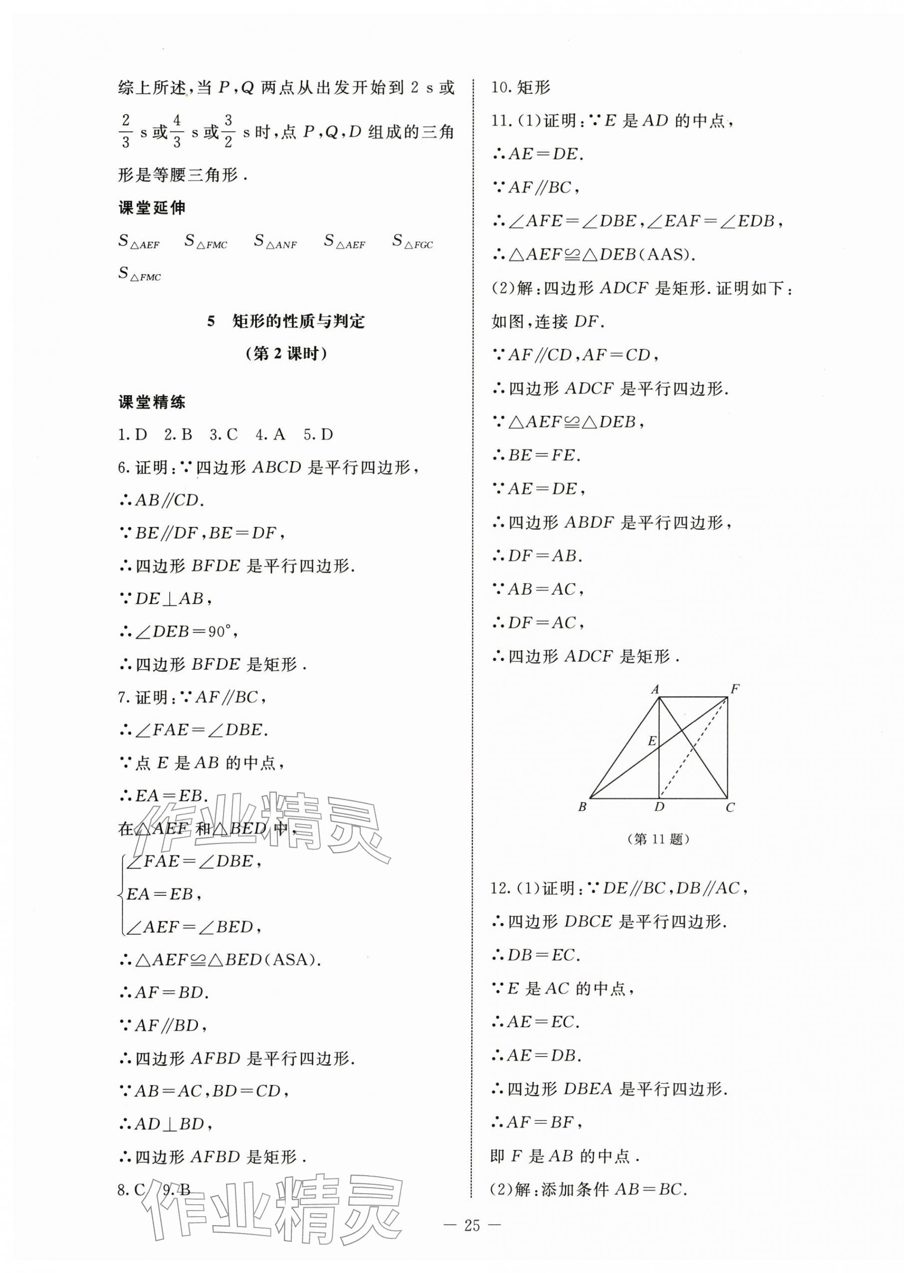 2026年初中同步练习册八年级数学下册鲁教版54制北京师范大学出版社&nbsp;第5页