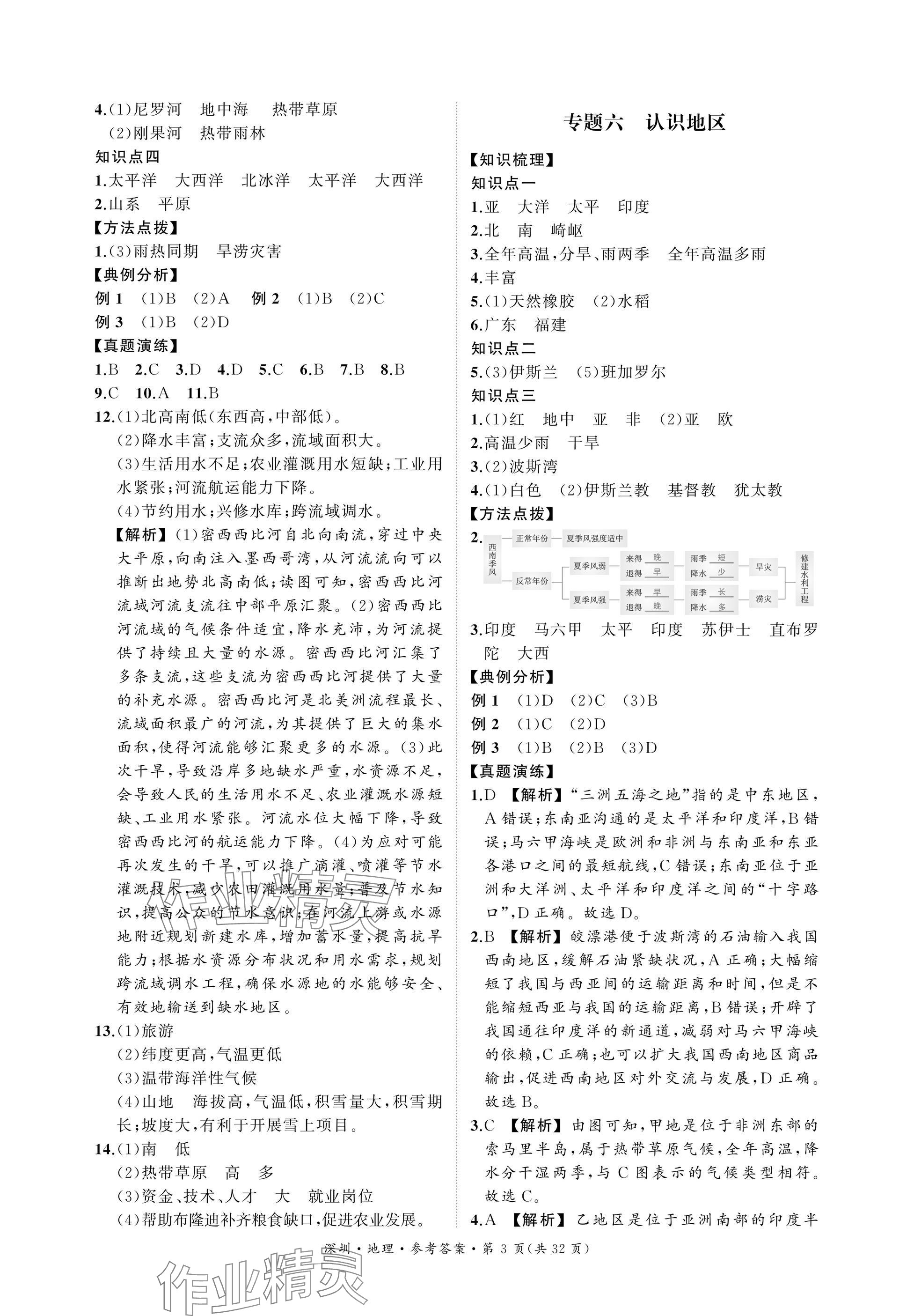 2025年导思学案地理深圳专版&nbsp;参考答案第3页
