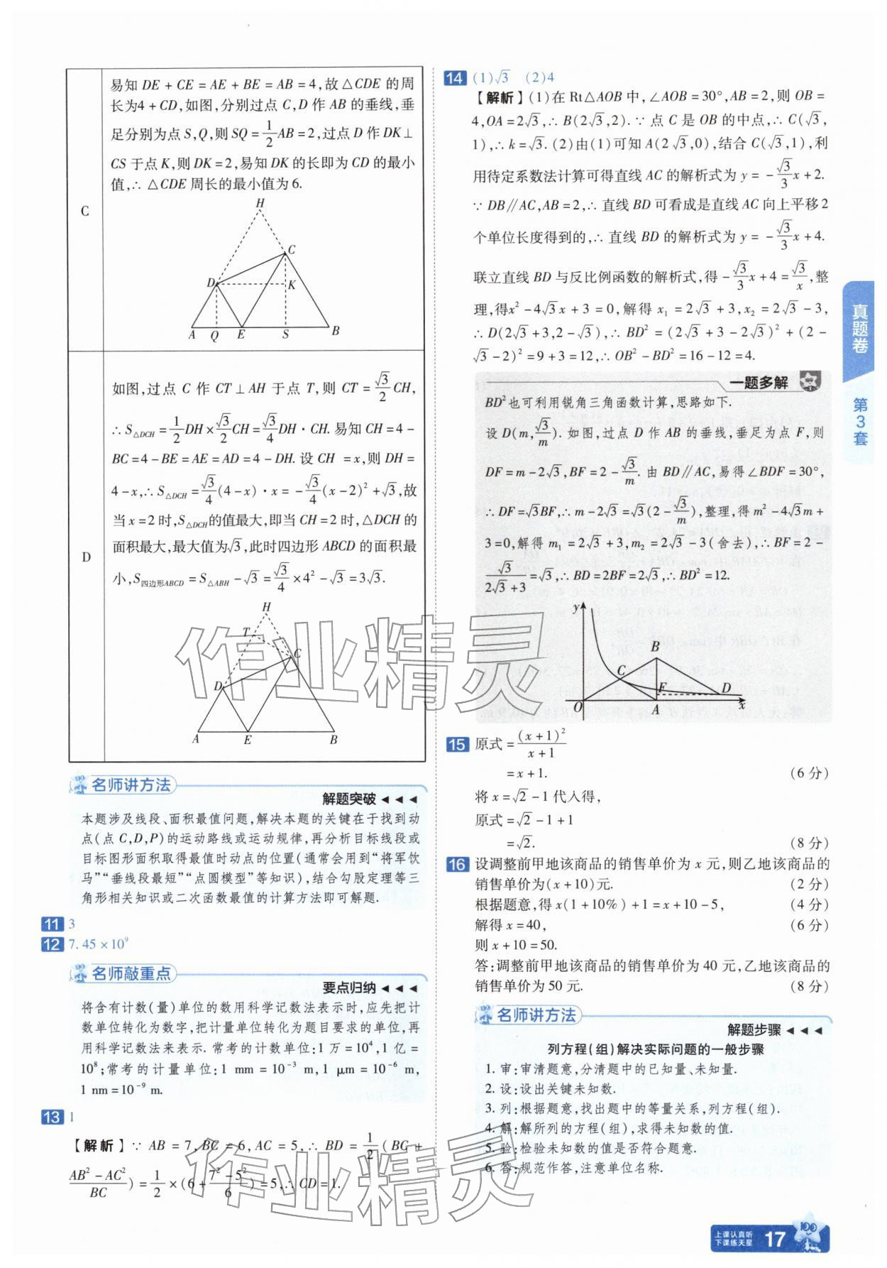 2026年金考卷45套汇编数学人教版安徽专版&nbsp;第17页