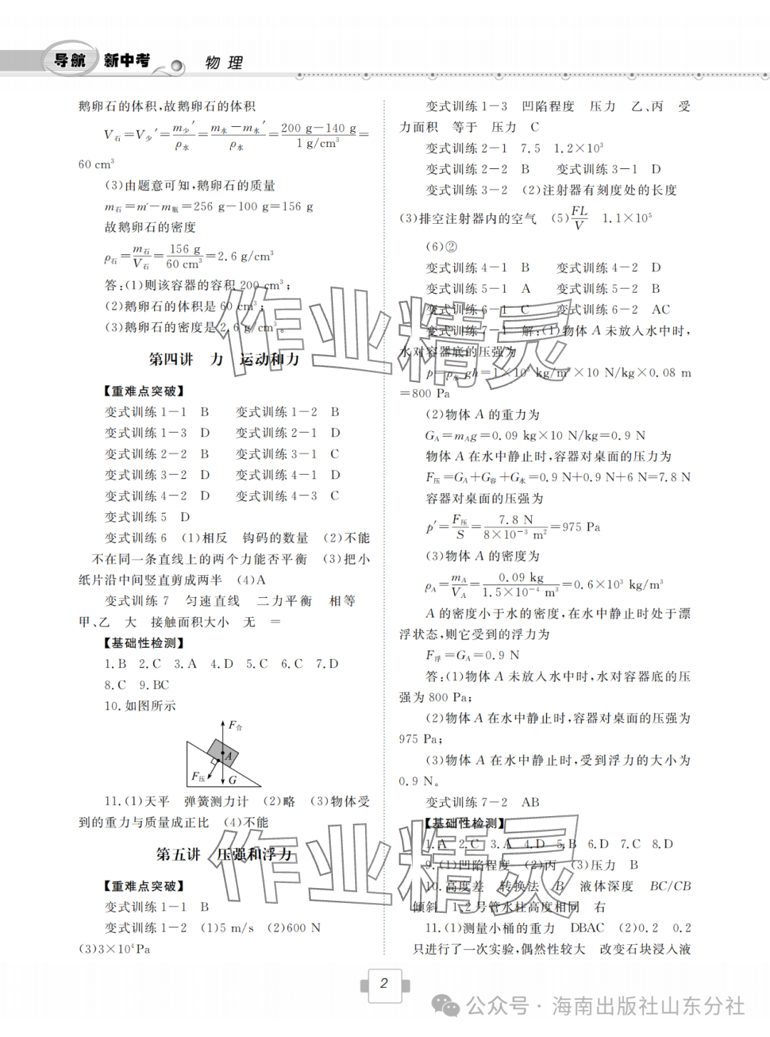 2024年导航新中考物理&nbsp;参考答案第2页