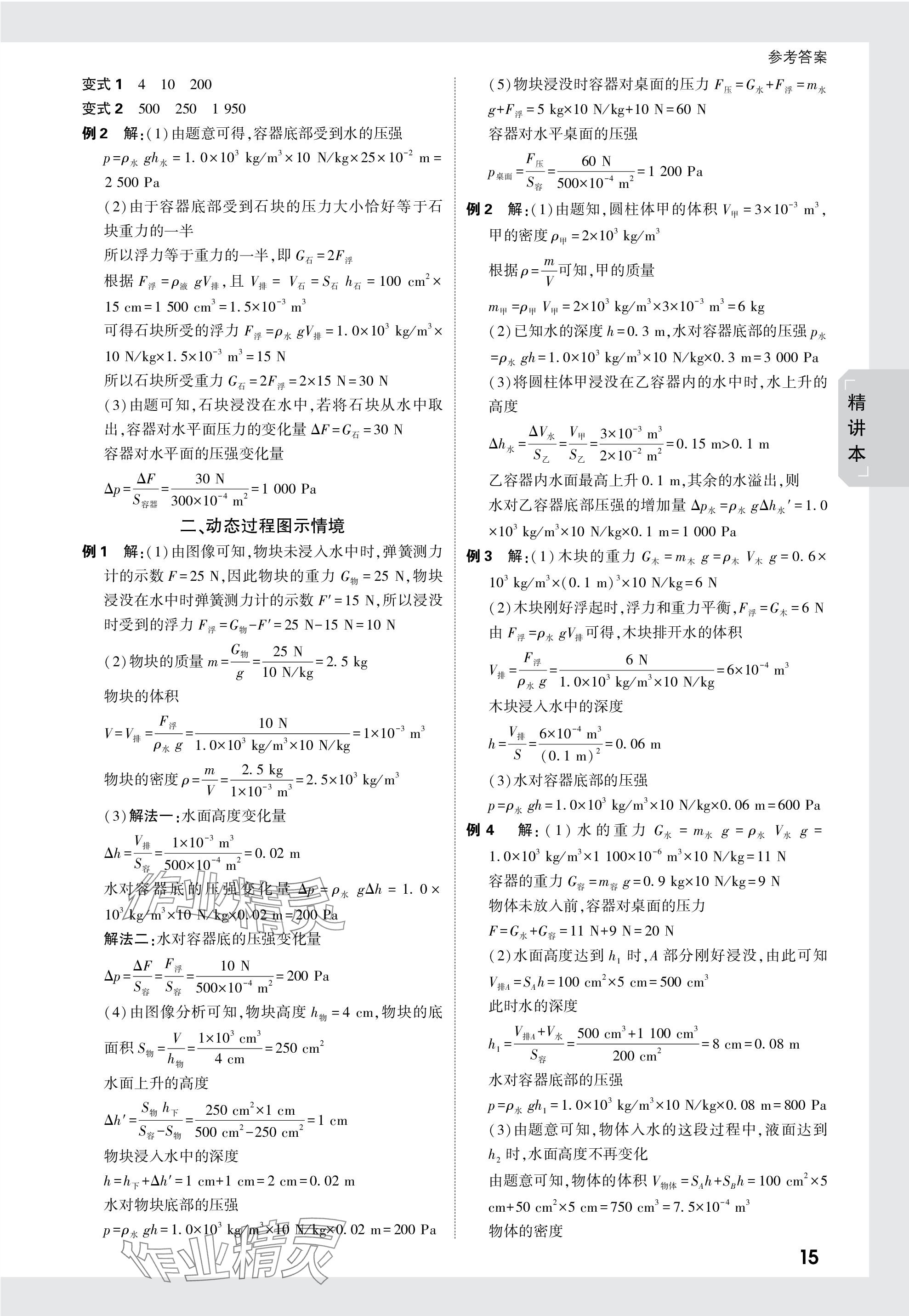 2024年萬(wàn)唯中考試題研究物理教科版成都專(zhuān)版 參考答案第15頁(yè)