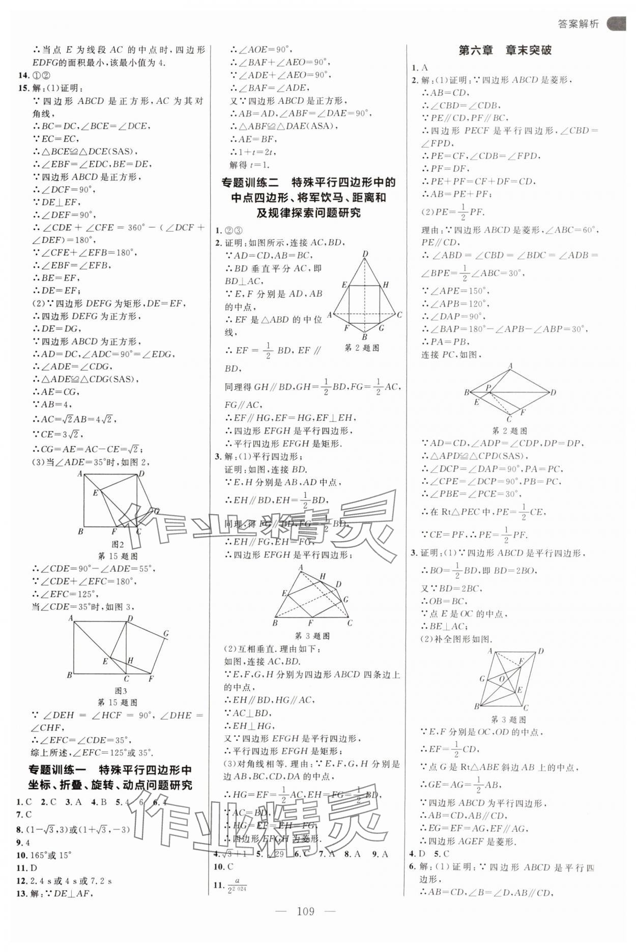 2025年細(xì)解巧練八年級(jí)數(shù)學(xué)下冊(cè)魯教版五四制 參考答案第5頁(yè)