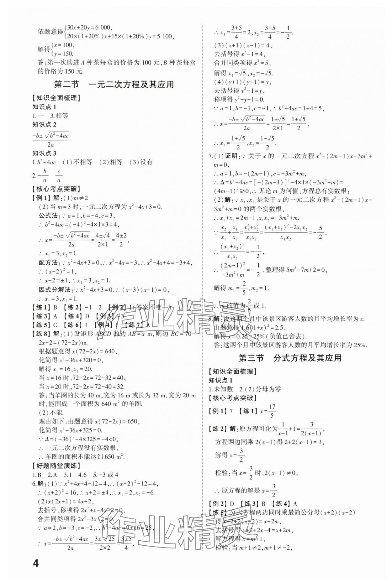 2024年學考傳奇數(shù)學濟南專版 參考答案第3頁