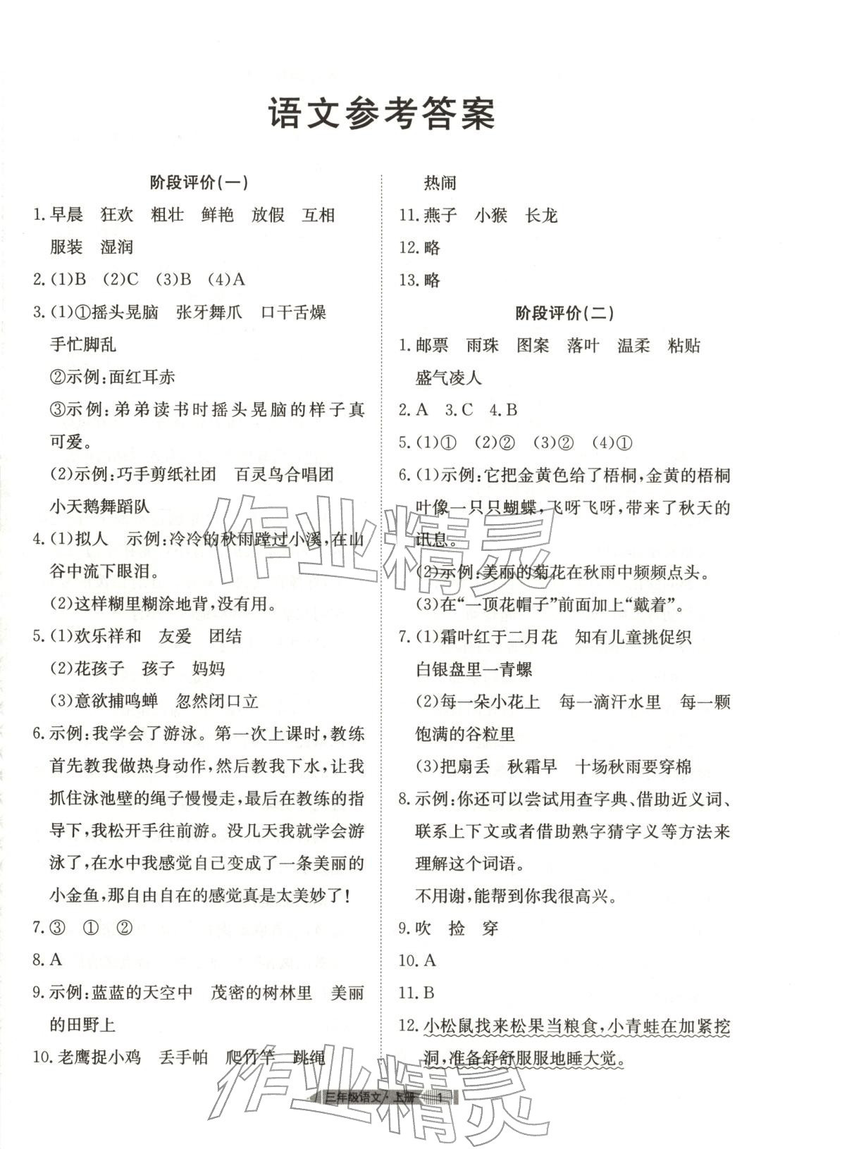 2025年全优标准卷学习搭档三年级语文上册人教版 第1页