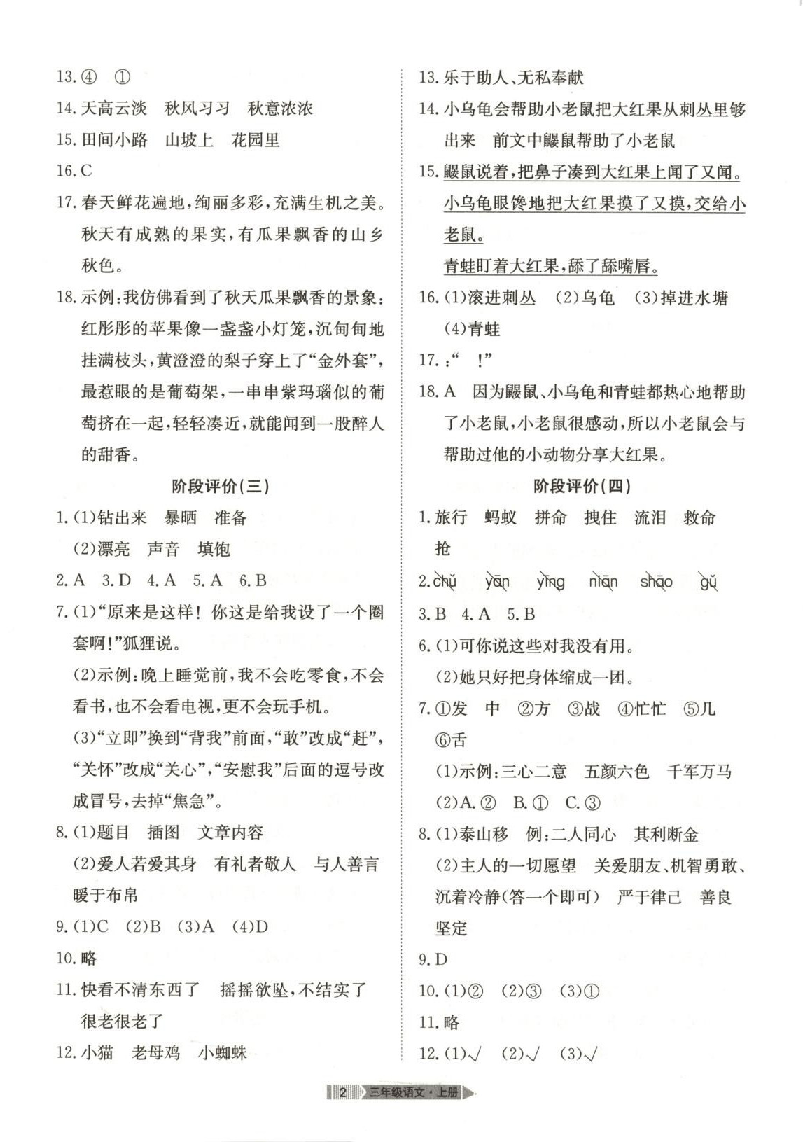 2025年全优标准卷学习搭档三年级语文上册人教版 第2页