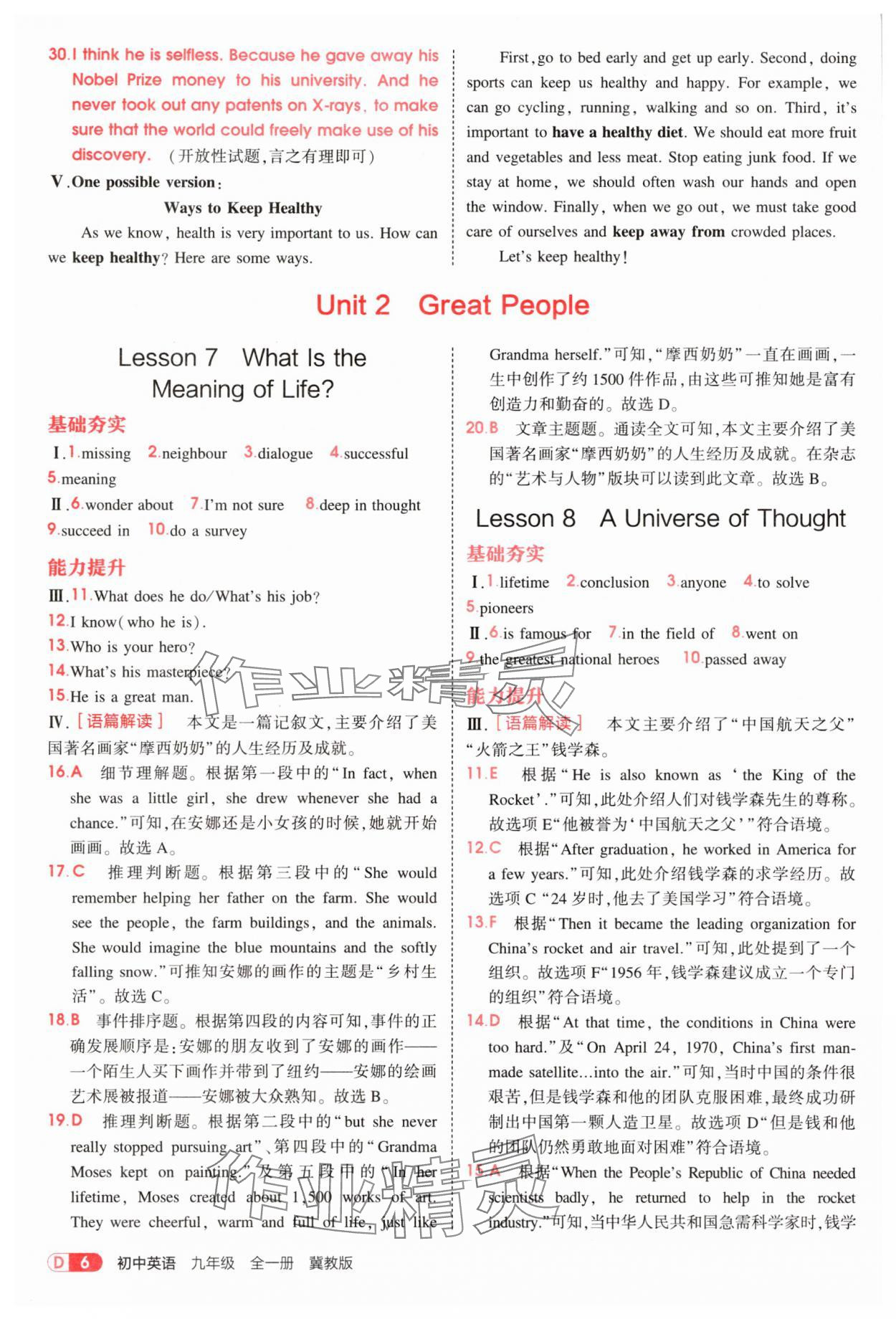 2025年5年中考3年模擬九年級英語全一冊冀教版 第6頁