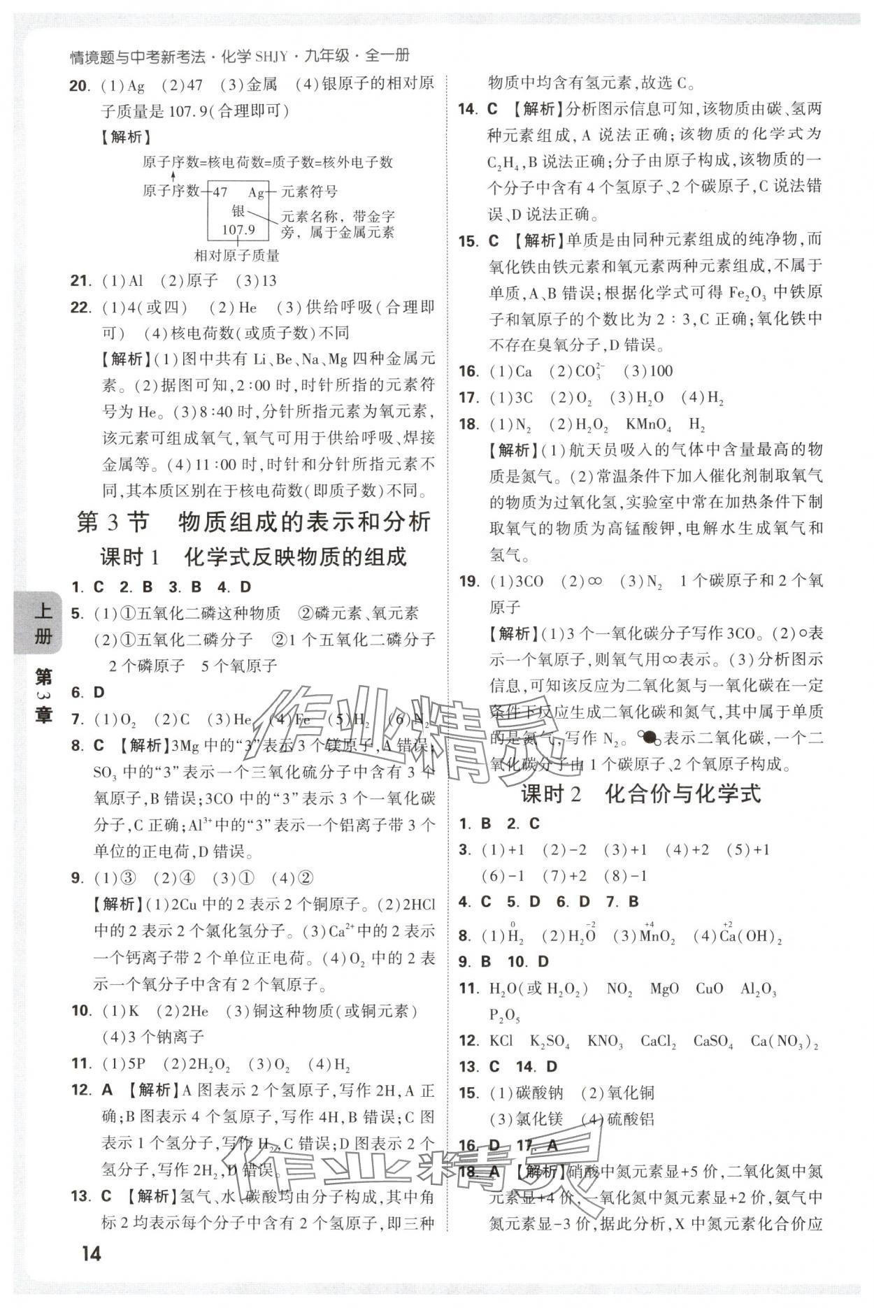 2025年情境题与中考新考法九年级化学全一册沪教版&nbsp;第14页