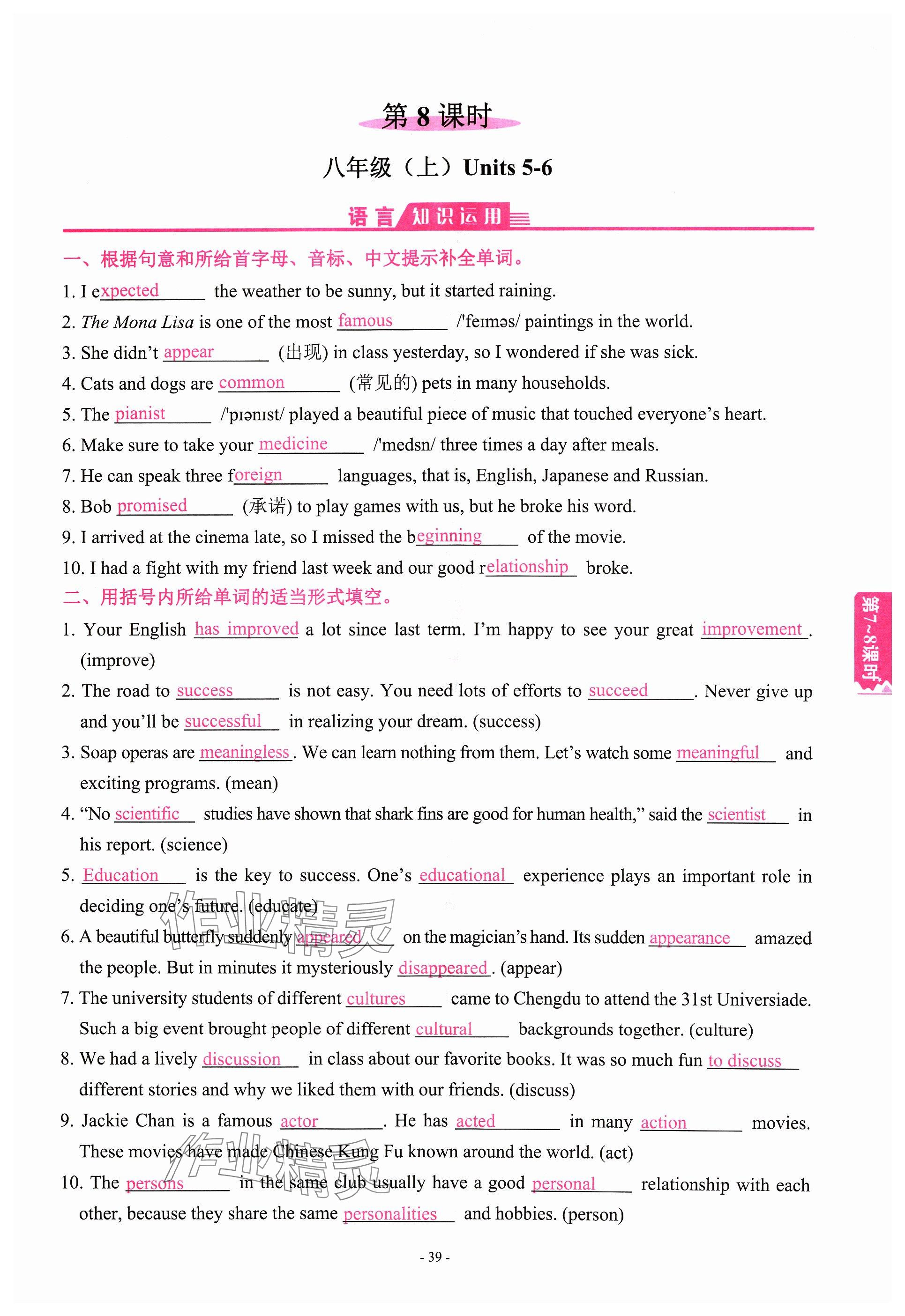 2024年學程先鋒中考總復習英語 參考答案第36頁
