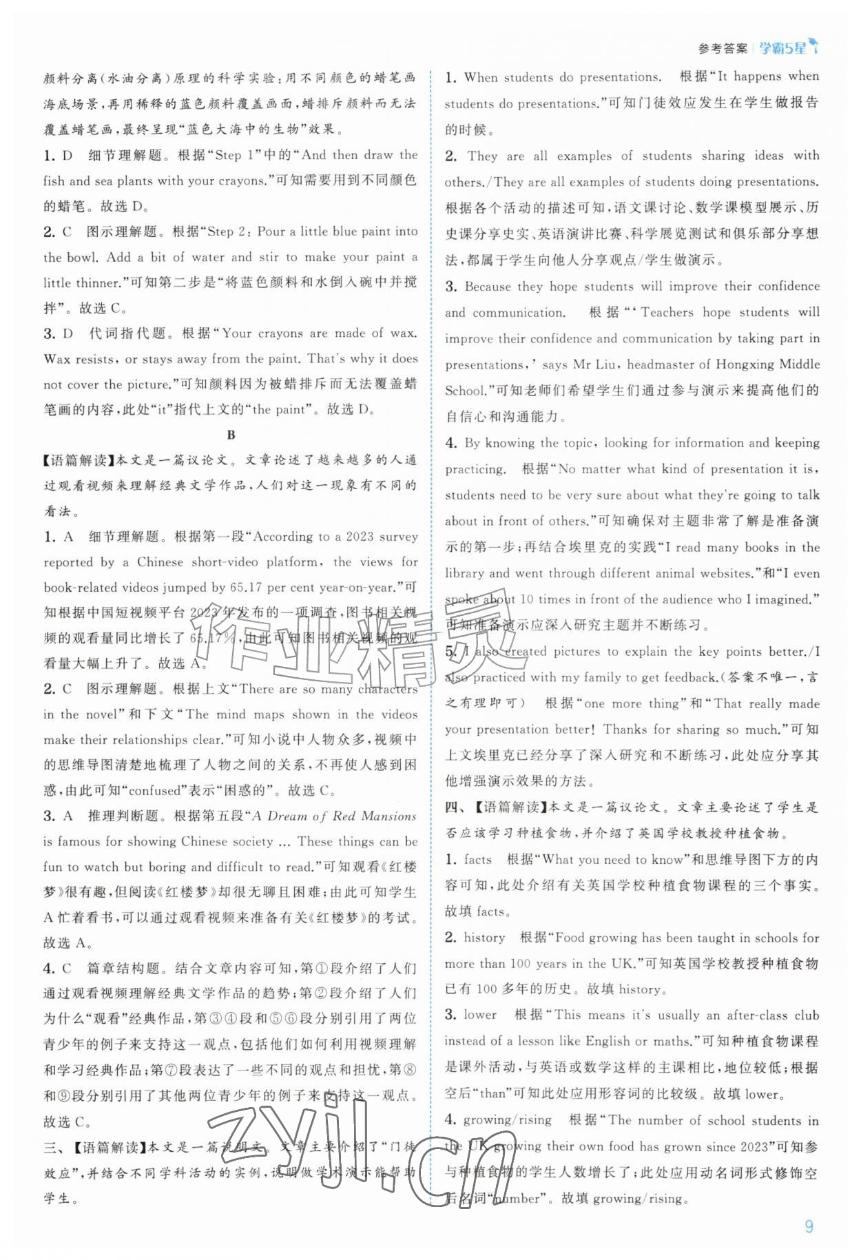 2026年经纶学典5星学霸八年级英语上册译林版&nbsp;第9页