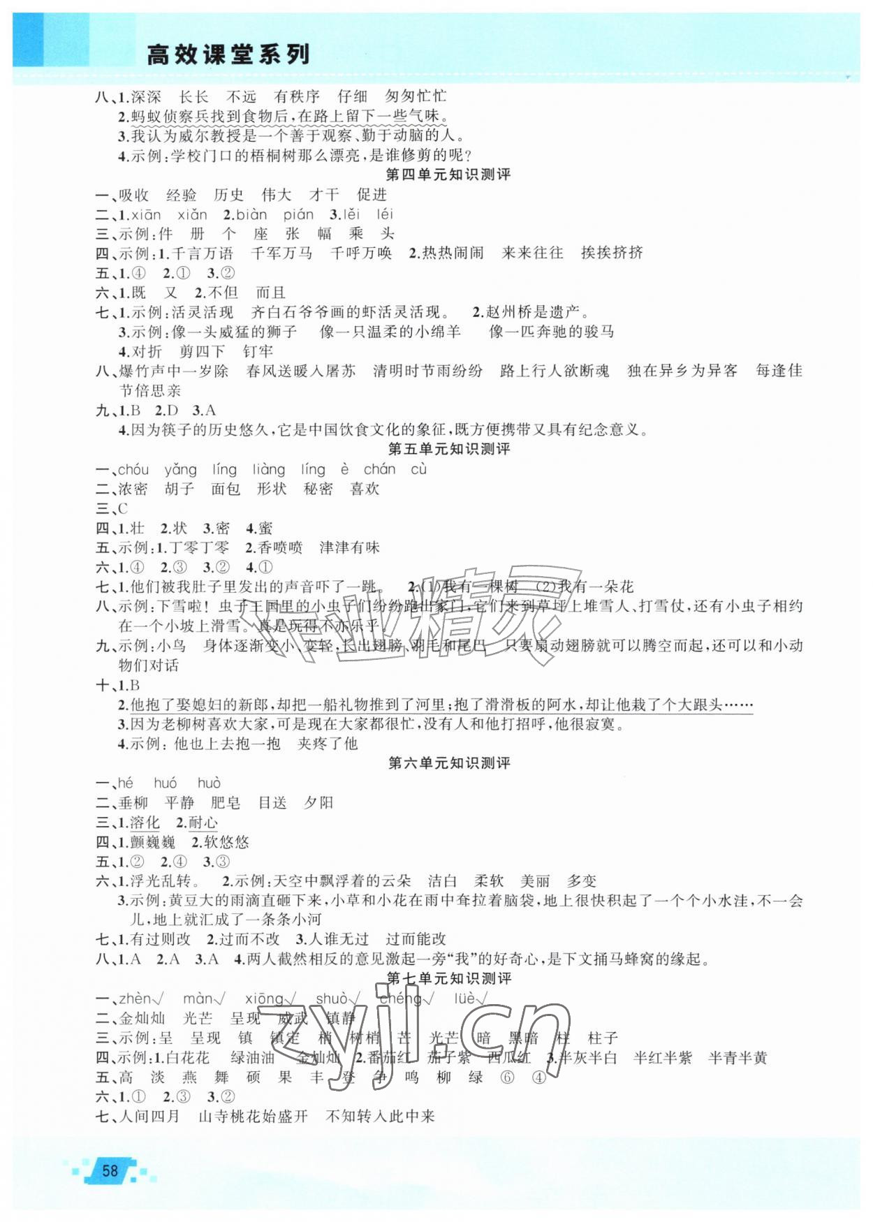 2026年暑假作业新疆青少年出版社三年级语文人教版&nbsp;第2页