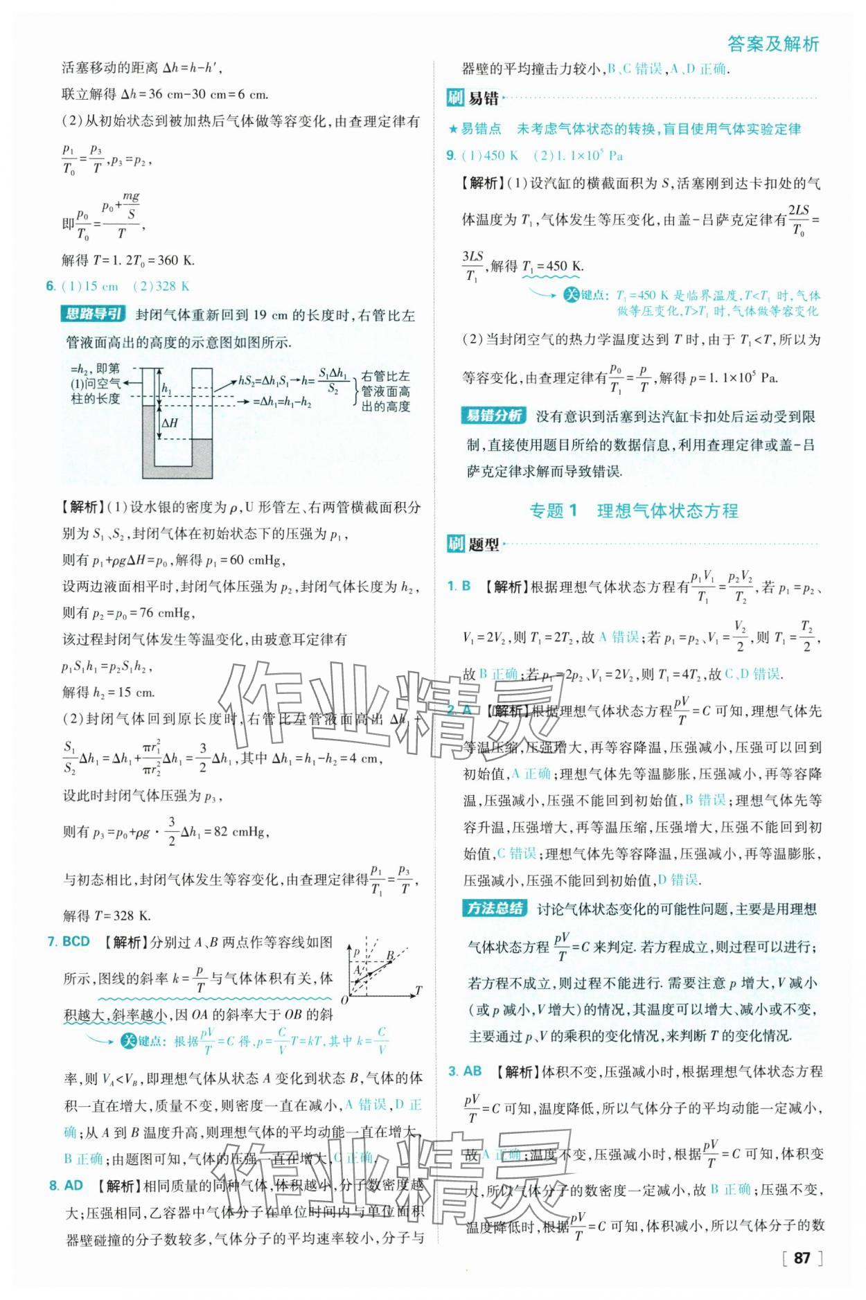 2025年高中必刷題高二物理選擇性必修第三冊人教版 參考答案第11頁