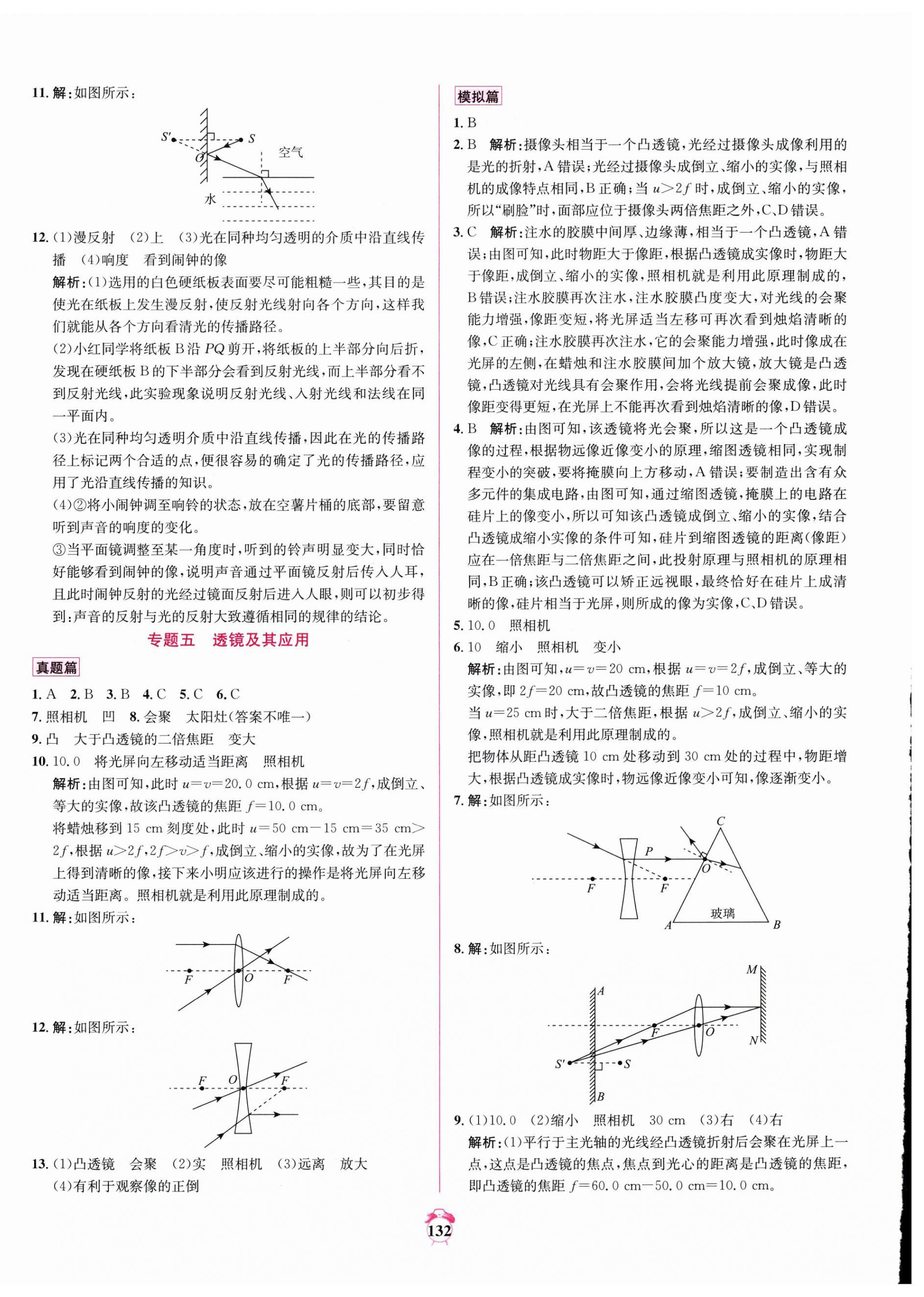 2025年專題分類卷中考金榜物理青海專版 第4頁