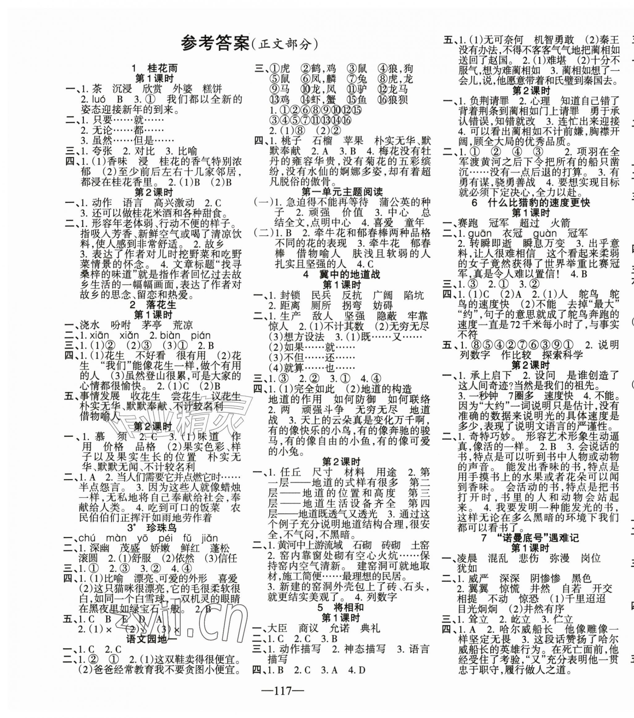 2026年整合集训天天练五年级语文上册人教版&nbsp;第1页