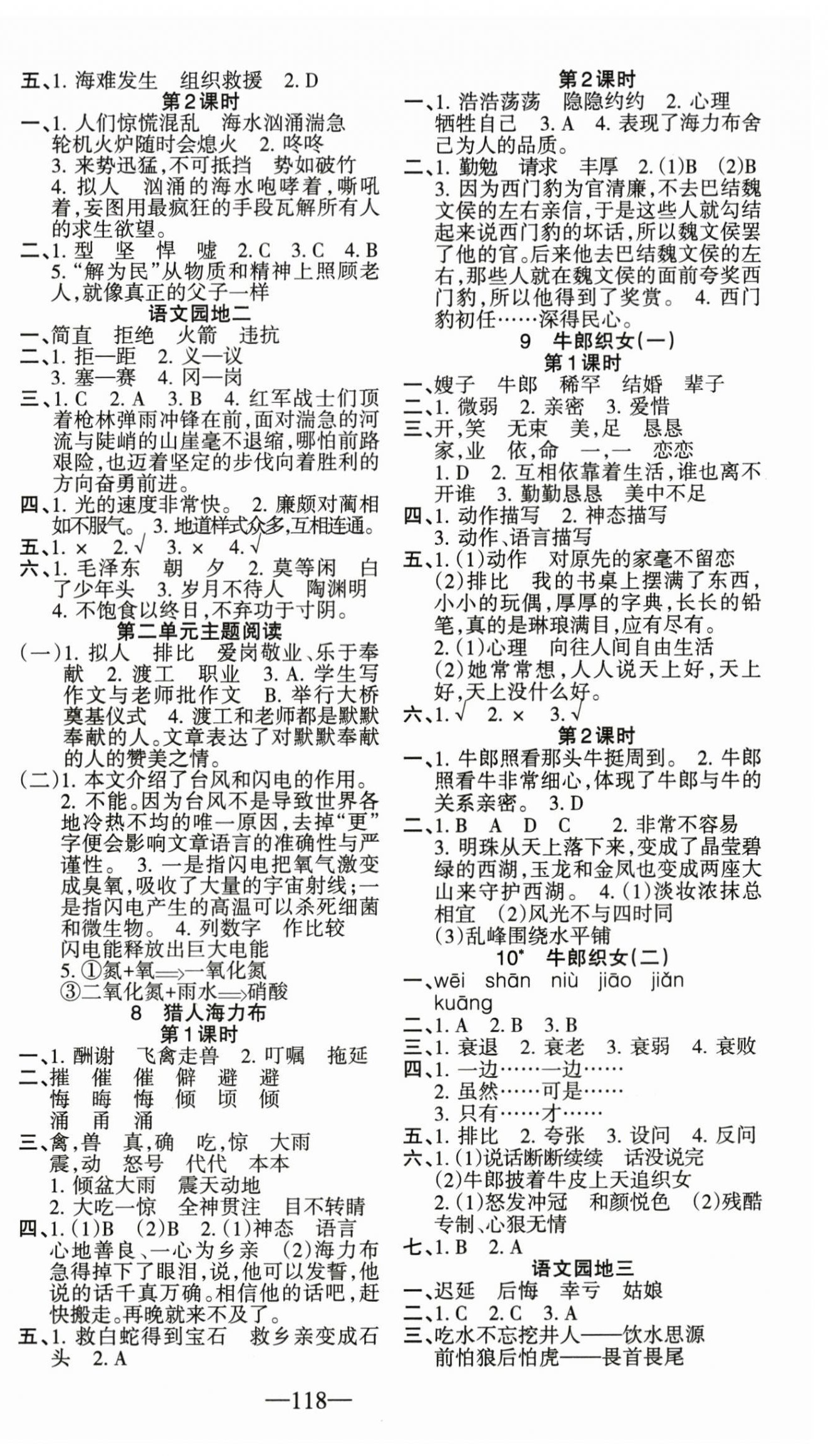 2026年整合集训天天练五年级语文上册人教版&nbsp;第2页