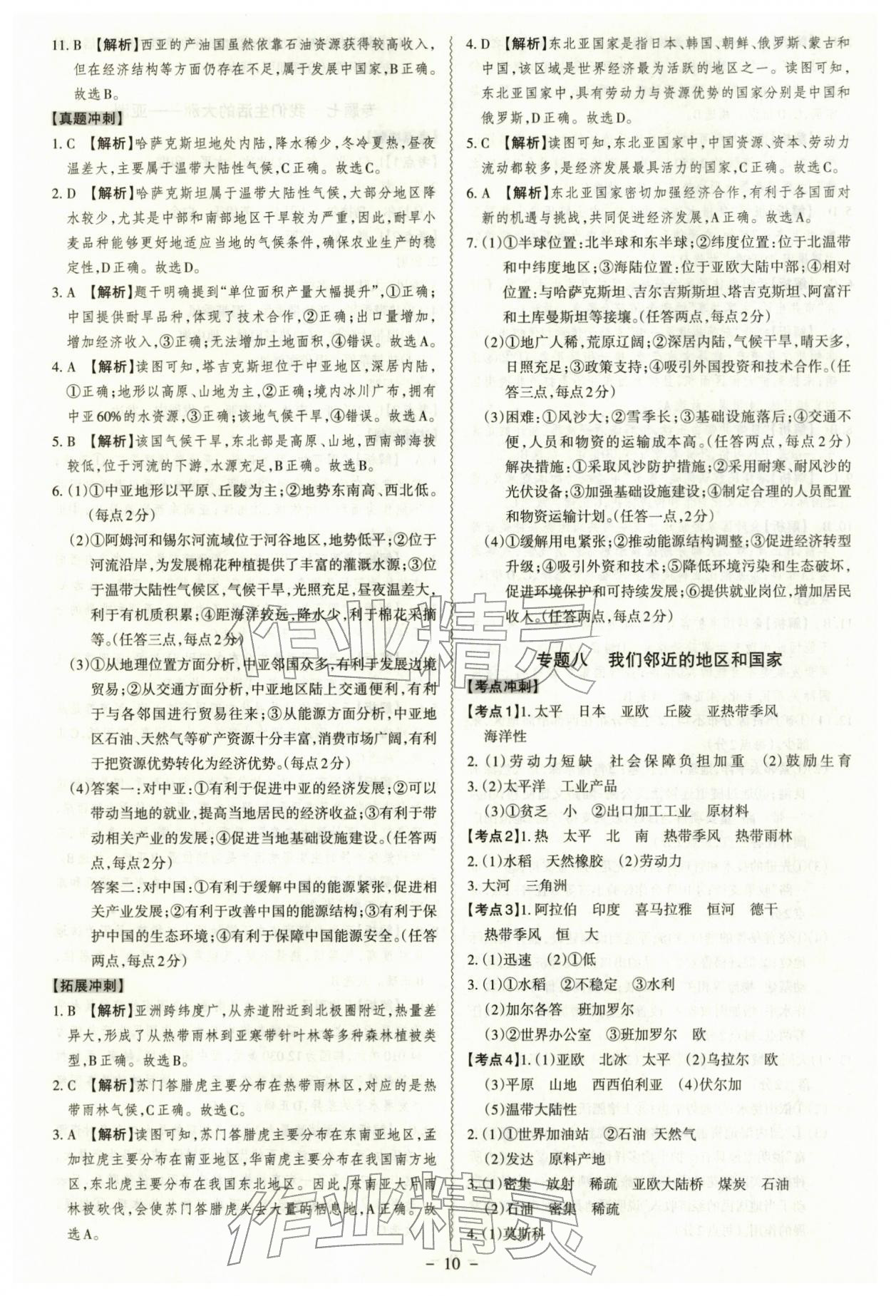 2026年中考冲刺地理广东专版&nbsp;第10页