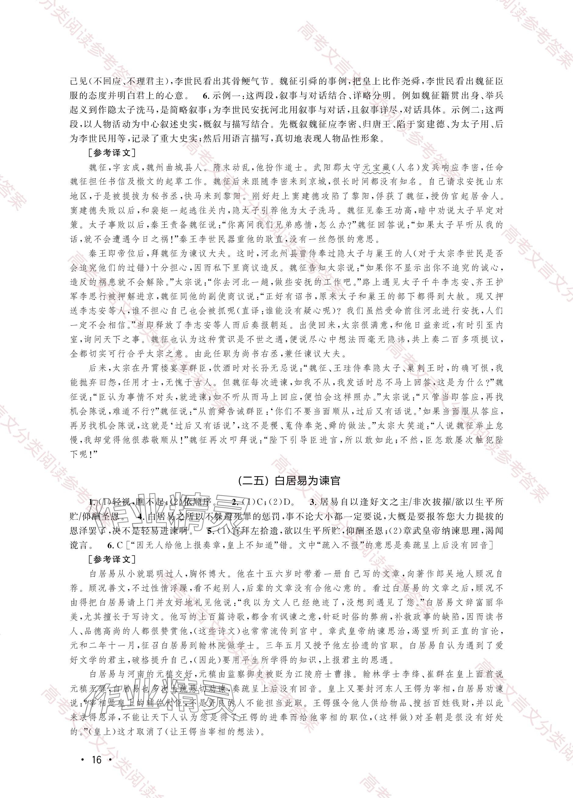 2023年上海卷文言文试题分类阅读高中综合人教版&nbsp;参考答案第16页