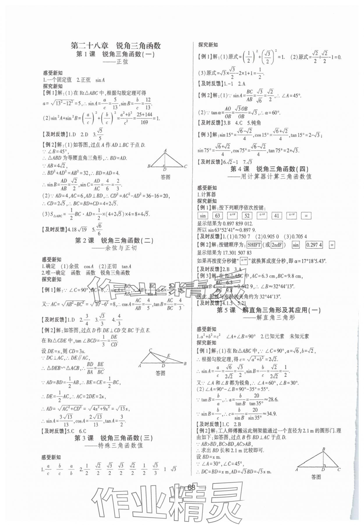 2025年巔峰對決九年級數學下冊人教版 第6頁