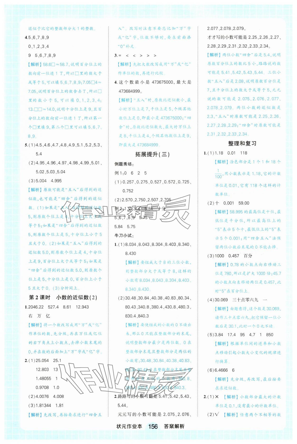 2025年黃岡狀元成才路狀元作業本四年級數學下冊人教版廣東專版 參考答案第12頁
