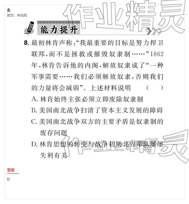 2026年優(yōu)質(zhì)課堂導(dǎo)學(xué)案九年級(jí)歷史下冊(cè)人教版&nbsp;參考答案第31頁