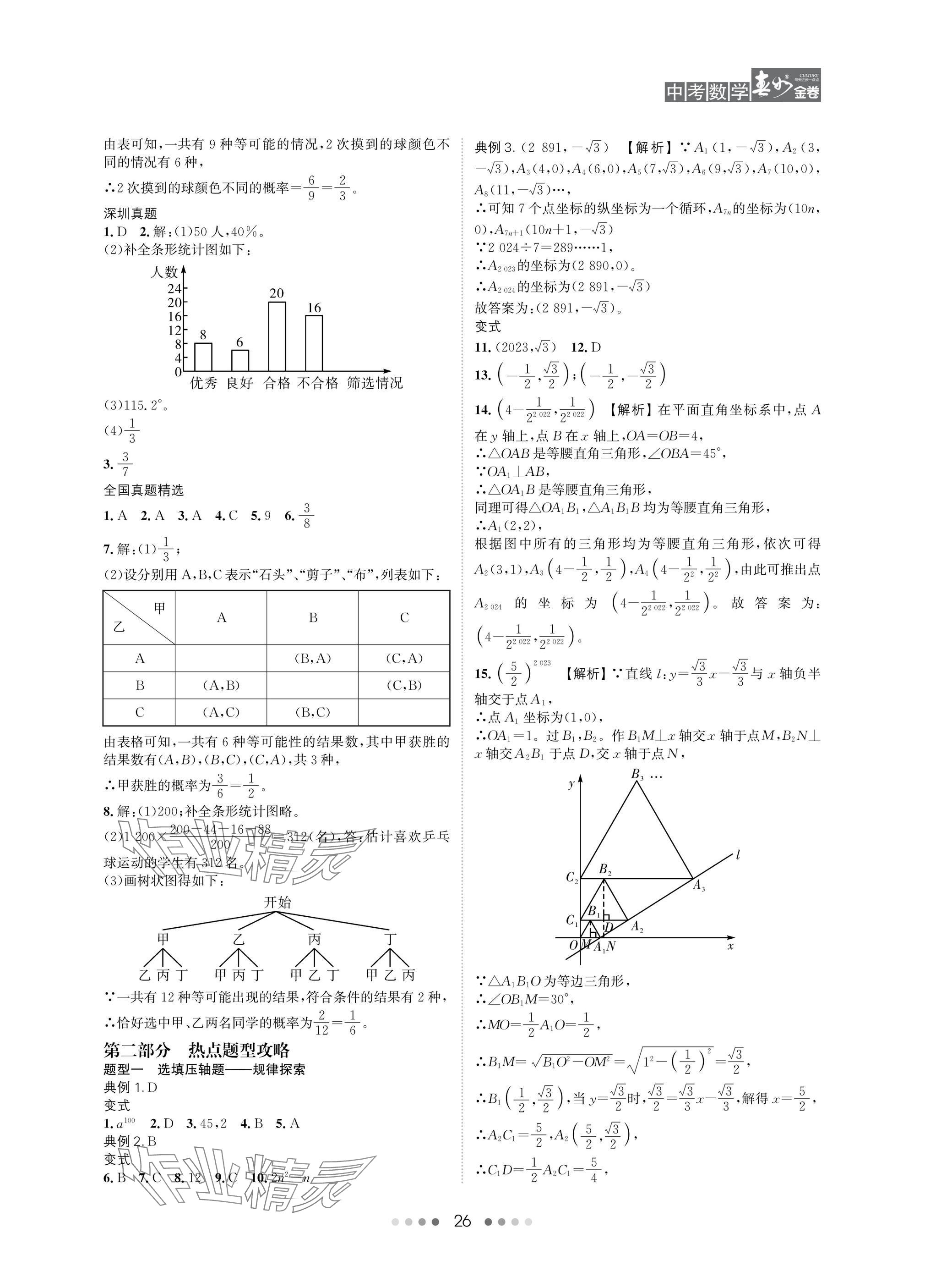 2025年春如金卷數(shù)學(xué)北師大版 參考答案第26頁