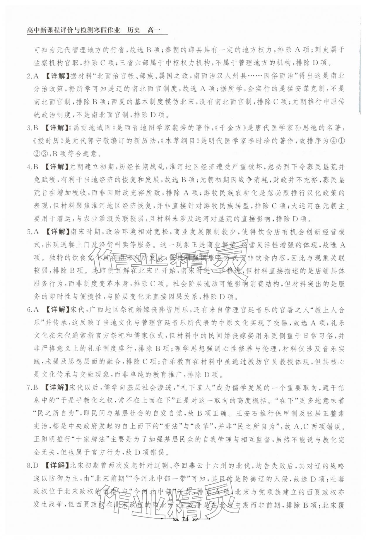 2026年高中新课程评价与检测寒假作业高一历史&nbsp;参考答案第11页