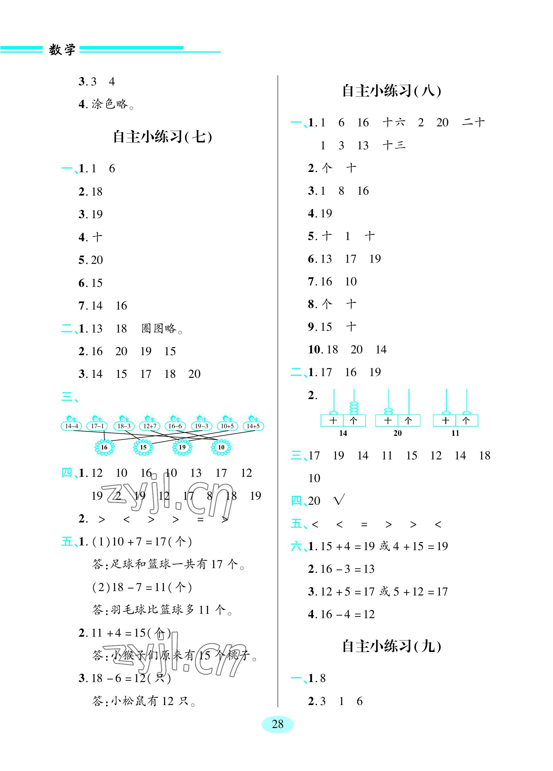 2023年新課堂學習與探究一年級數學上冊青島版 參考答案第3頁