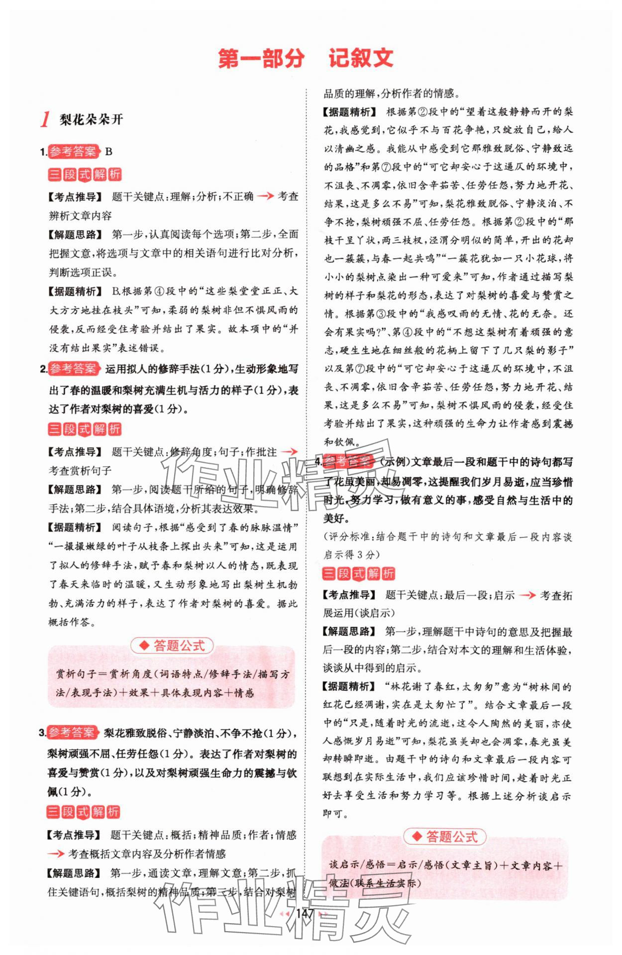 2025年一本初中語文閱讀訓(xùn)練五合一七年級(jí) 第1頁