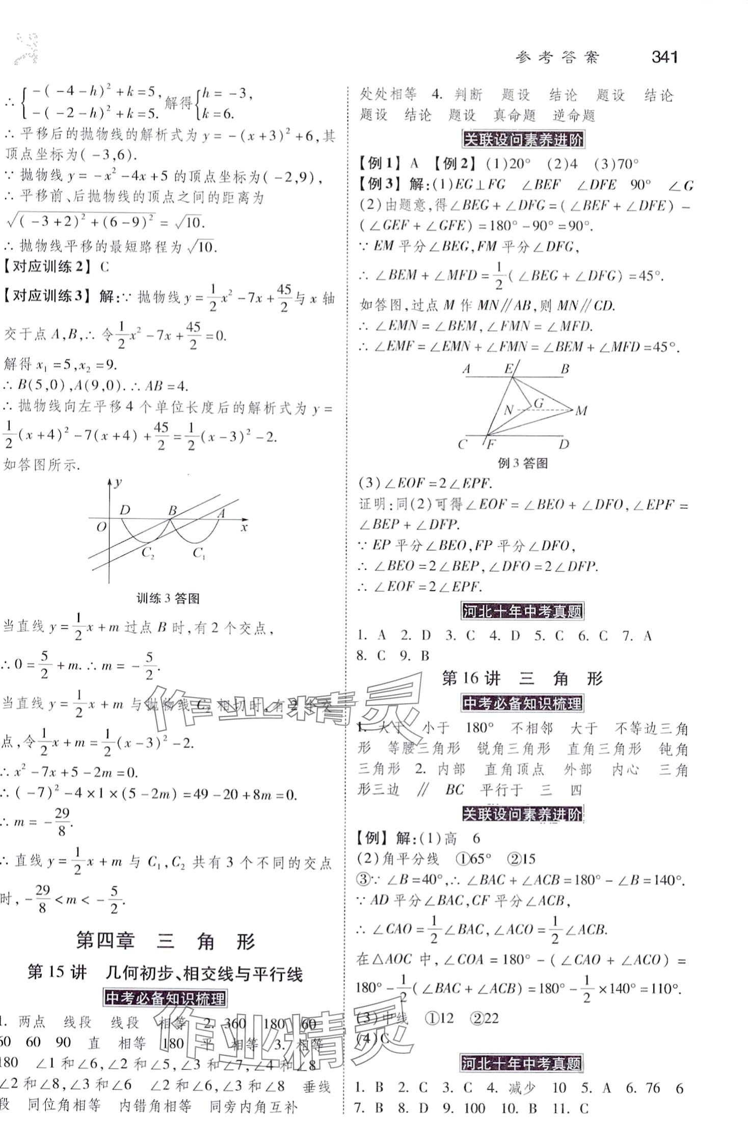 2024年金牌教练赢在燕赵数学中考河北专版 第13页