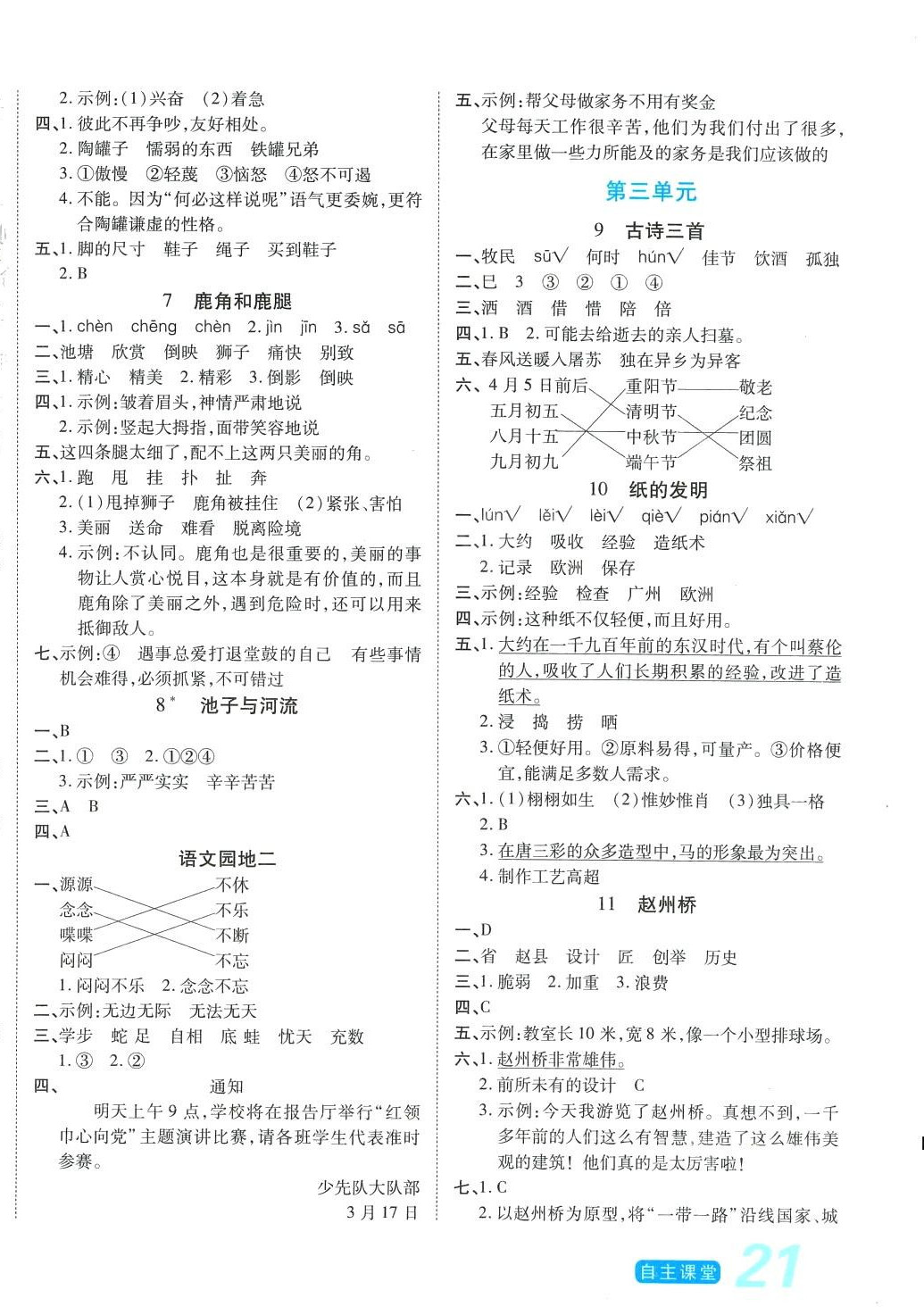 2024年博正圖書自主課堂三年級(jí)語(yǔ)文下冊(cè)人教版 第2頁(yè)