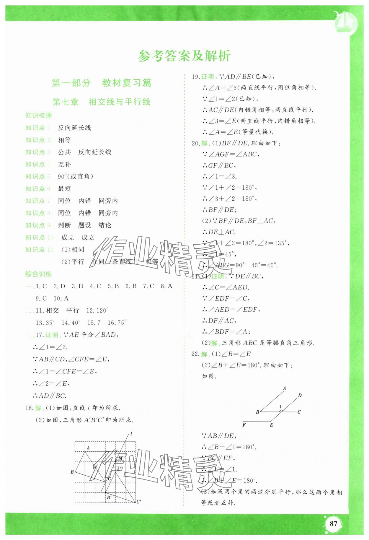 2025年假期超車道七年級(jí)數(shù)學(xué) 第1頁(yè)