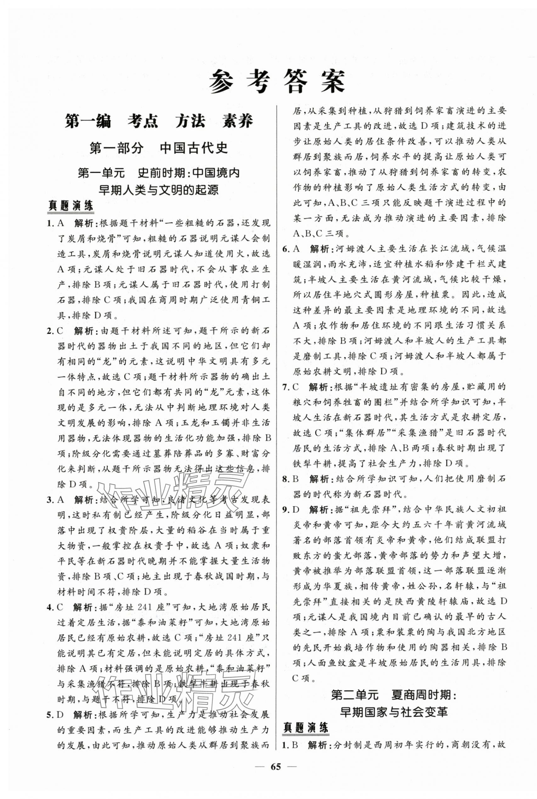 2025年中考優(yōu)品學(xué)案歷史甘肅專(zhuān)版 第1頁(yè)