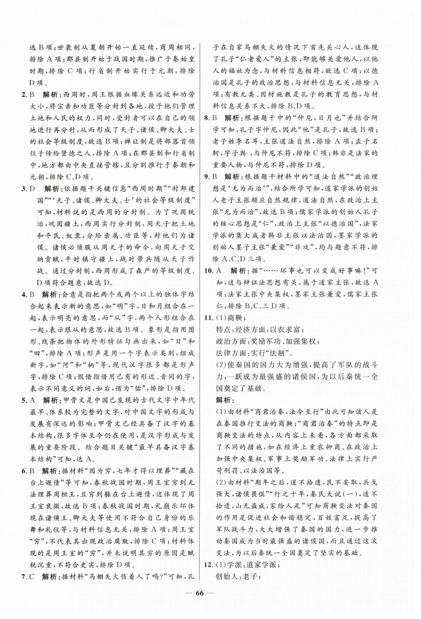 2025年中考优品学案历史甘肃专版 第2页