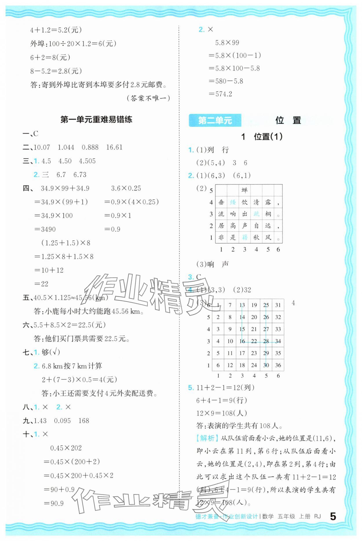 2025年王朝霞德才兼?zhèn)渥鳂I(yè)創(chuàng)新設(shè)計(jì)五年級(jí)數(shù)學(xué)上冊(cè)人教版 第5頁(yè)