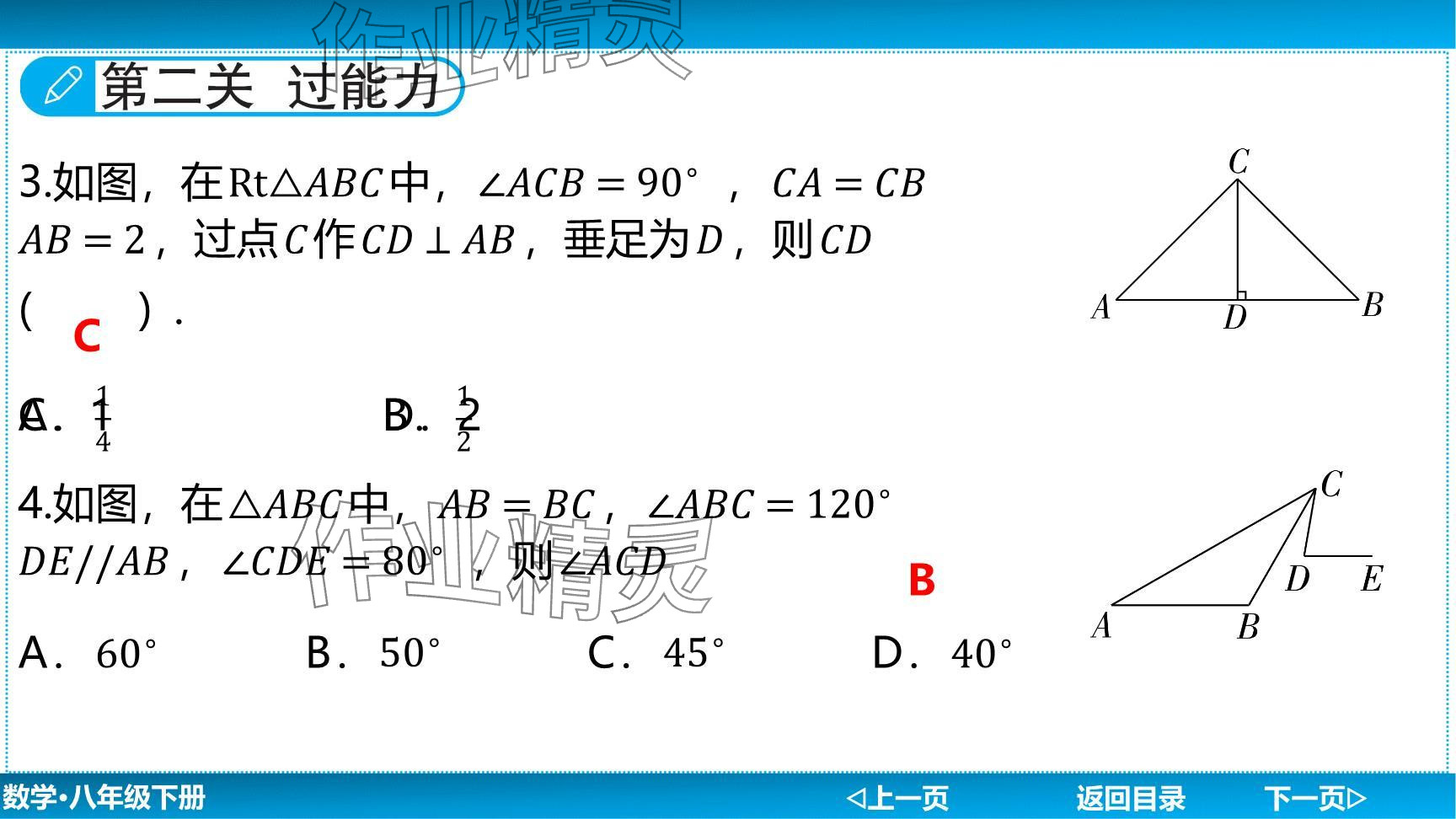 2024年廣東名師講練通八年級數(shù)學下冊北師大版深圳專版提升版 參考答案第93頁