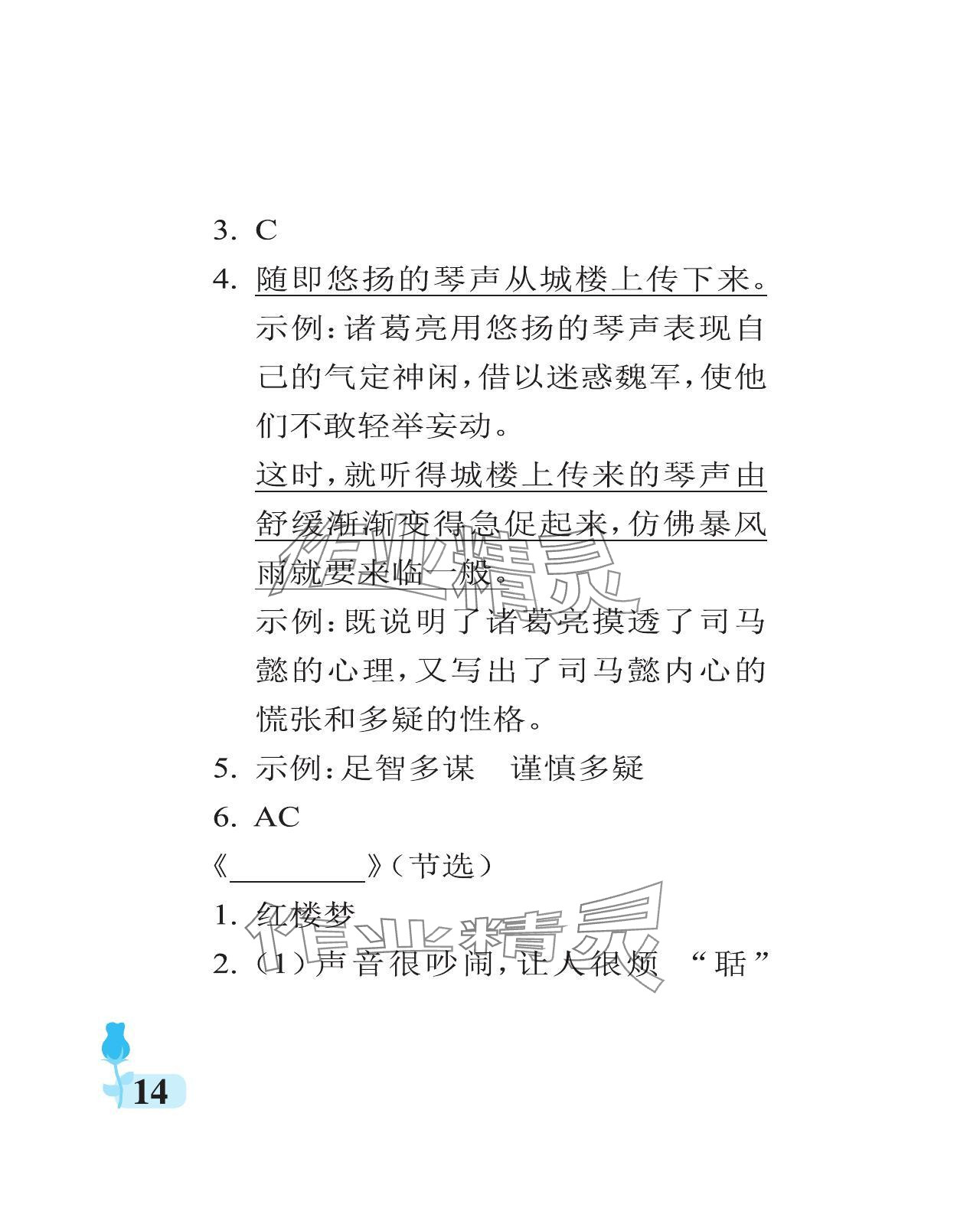 2024年行知天下五年級(jí)語(yǔ)文下冊(cè)人教版 參考答案第14頁(yè)