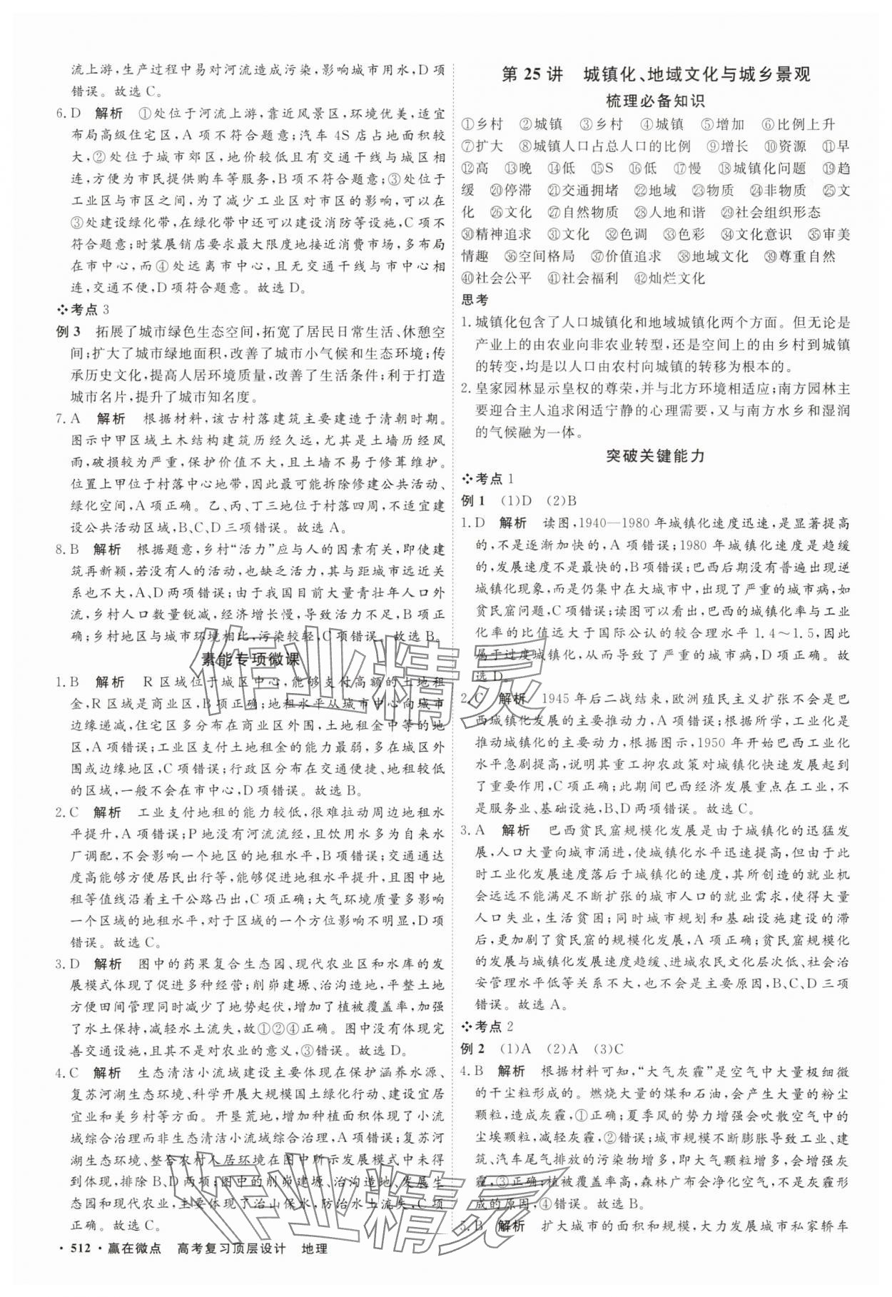 2025年贏在微點(diǎn)高三地理 參考答案第21頁