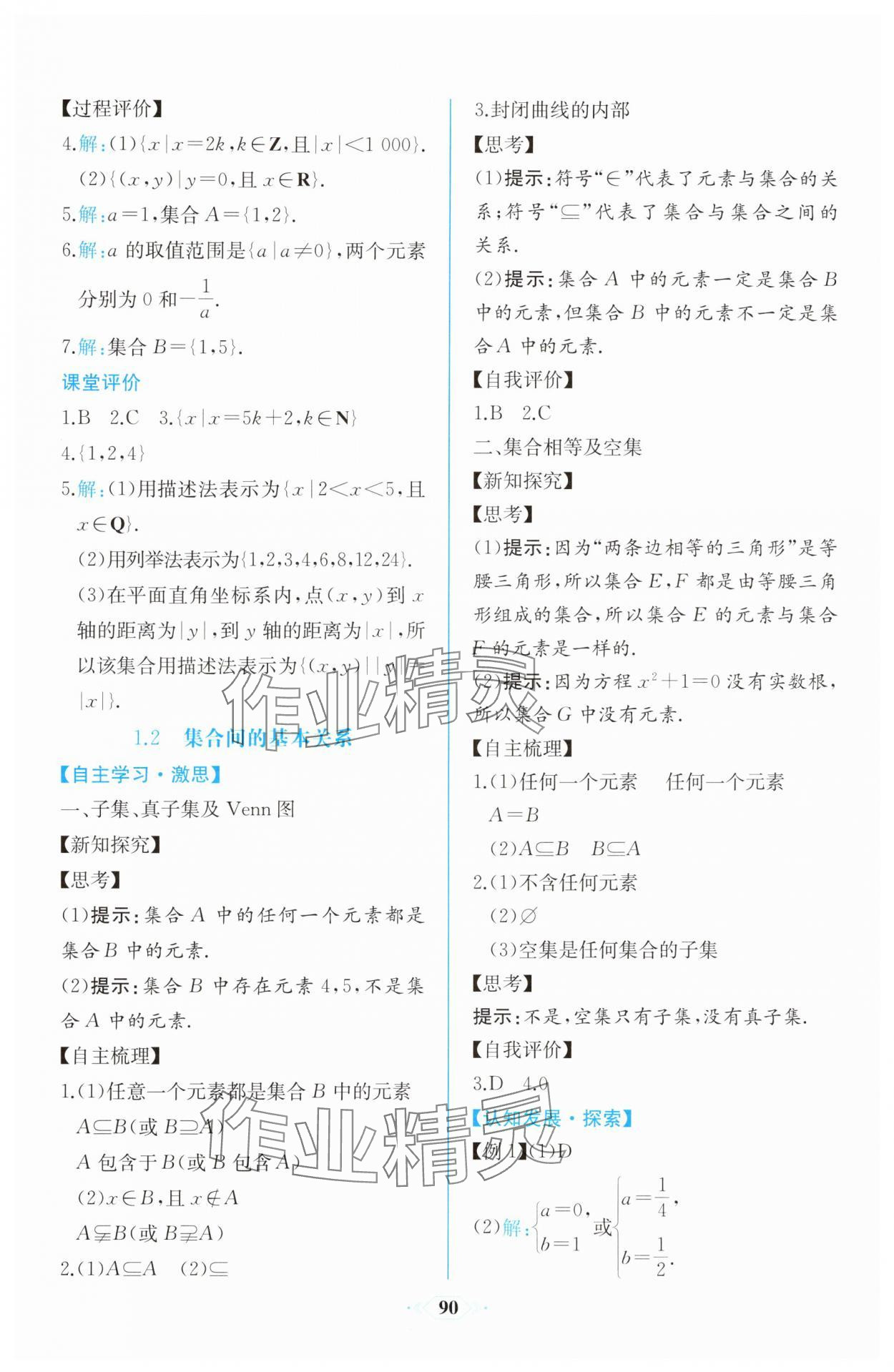 2025年同步解析與測評課時練人民教育出版社高中數學必修第一冊人教版增強版 第4頁
