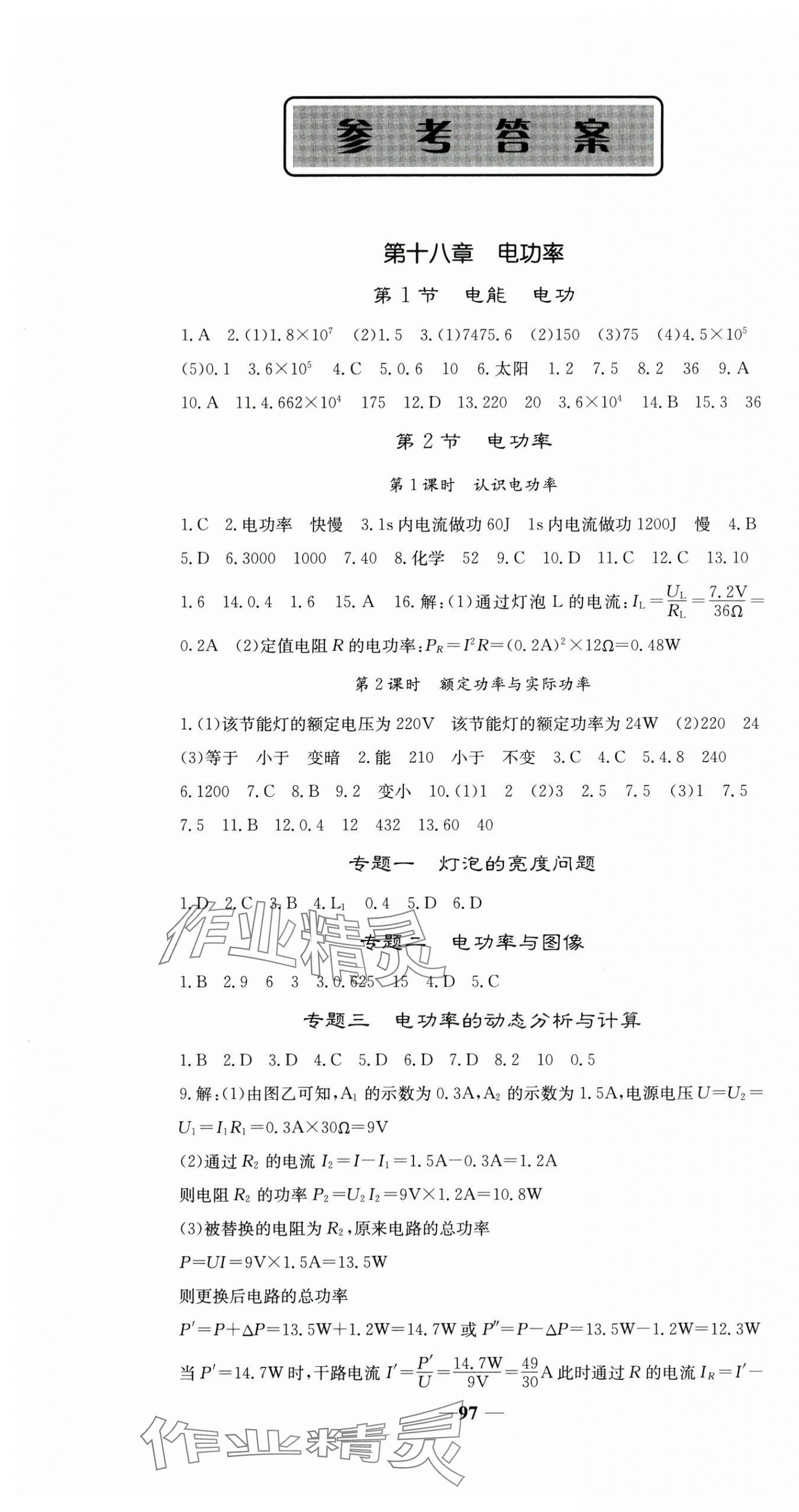 2025年名校課堂內(nèi)外九年級物理下冊人教版 第1頁