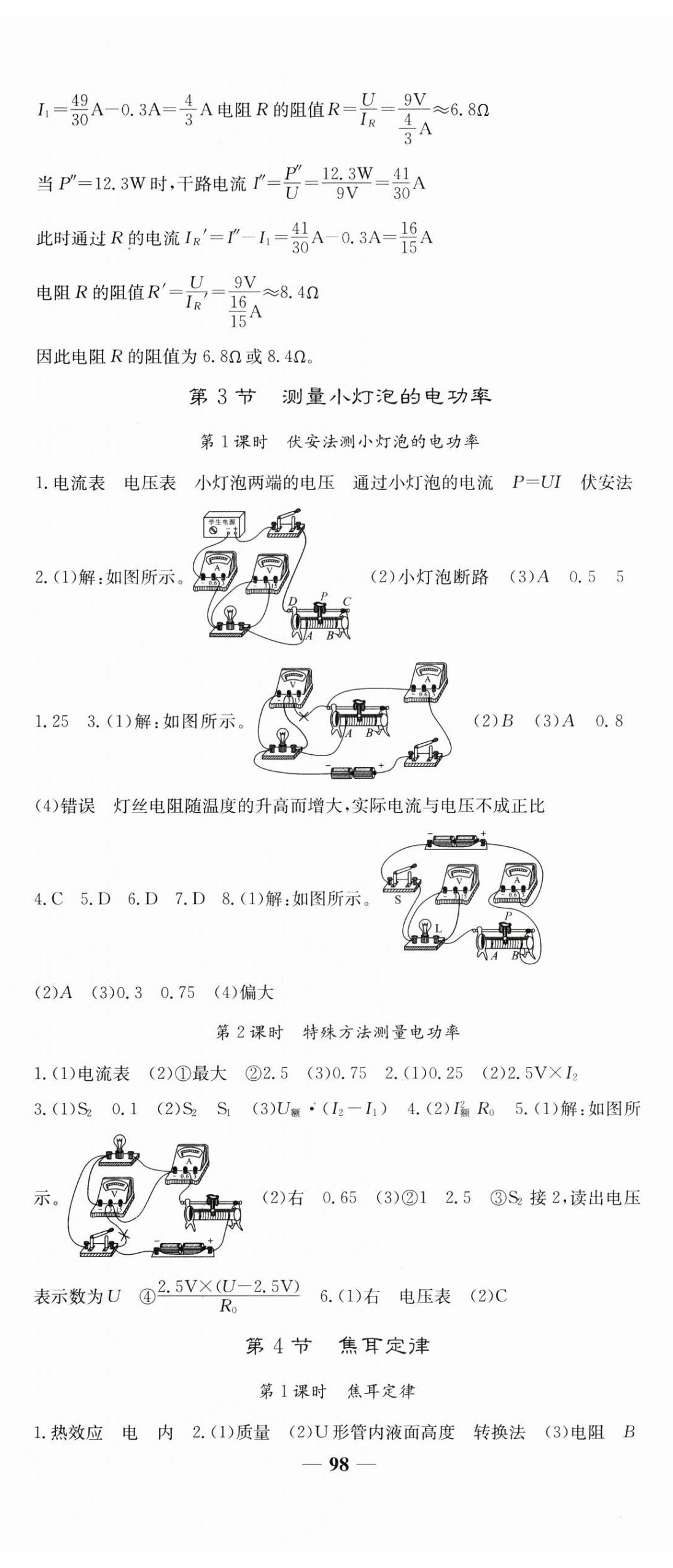 2025年名校課堂內(nèi)外九年級物理下冊人教版 第2頁