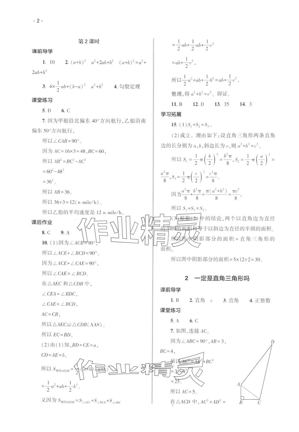 2025年基础训练大象出版社八年级数学上册北师大版 第2页