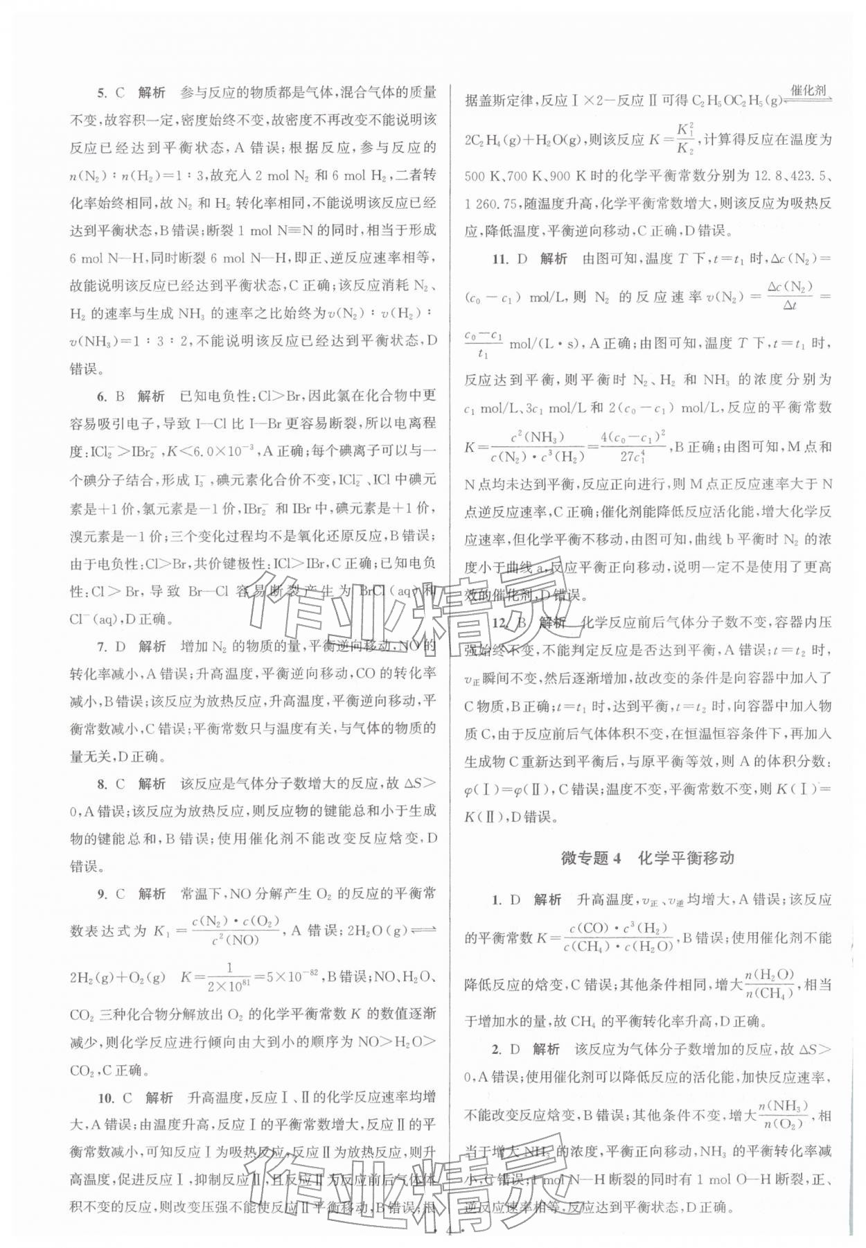 2026年假期之友东南大学出版社高二化学&nbsp;第4页