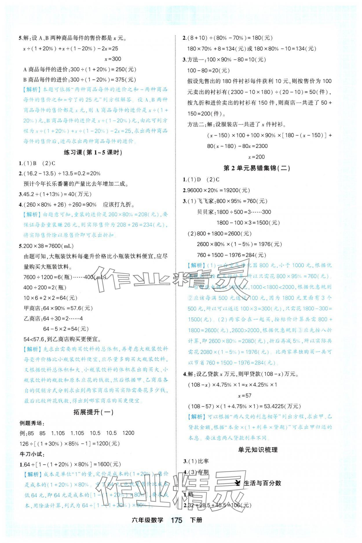 2025年黃岡狀元成才路狀元作業本六年級數學下冊人教版福建專版 第3頁