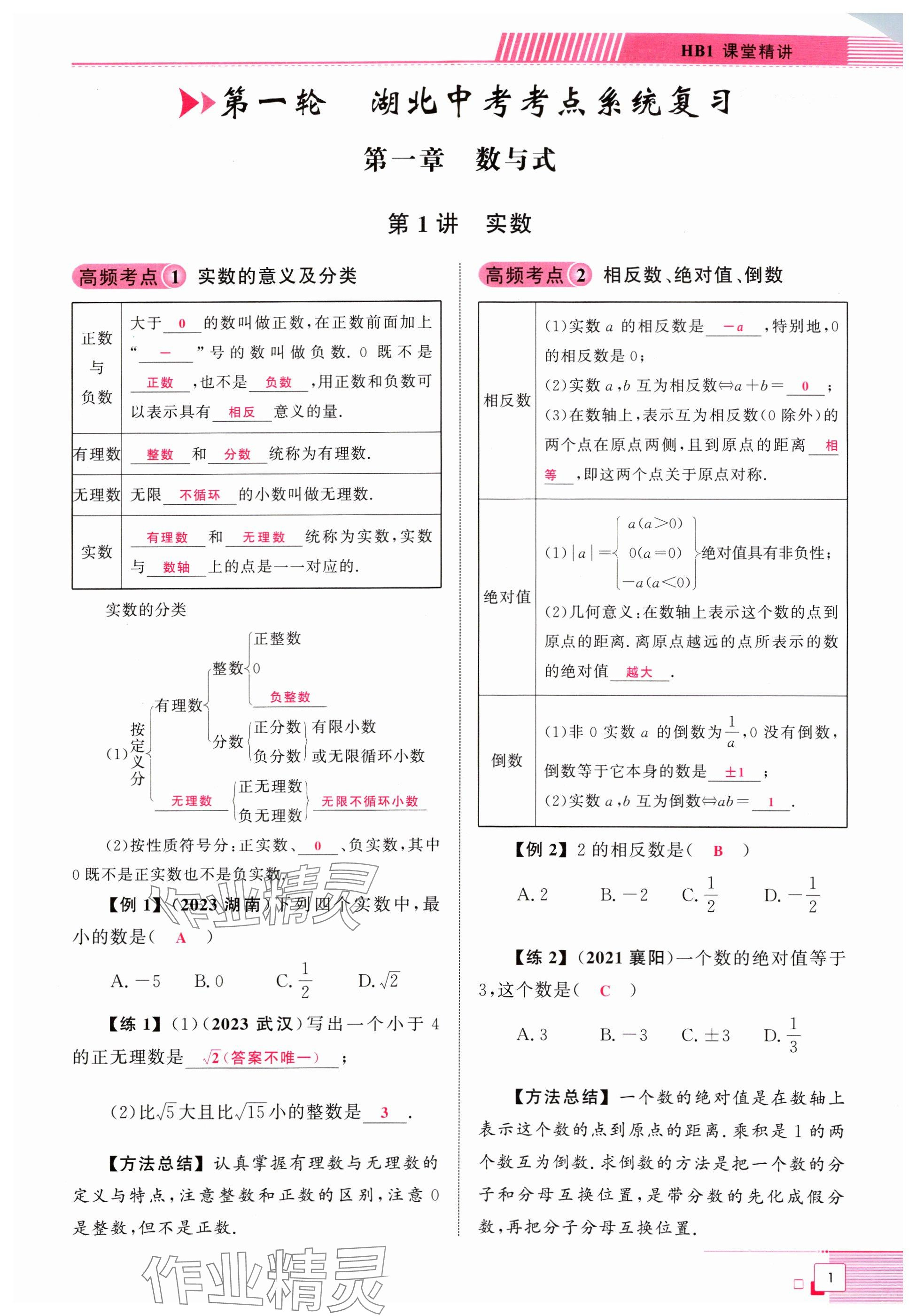 2024年勤學(xué)早中考數(shù)學(xué)湖北專版 參考答案第1頁(yè)