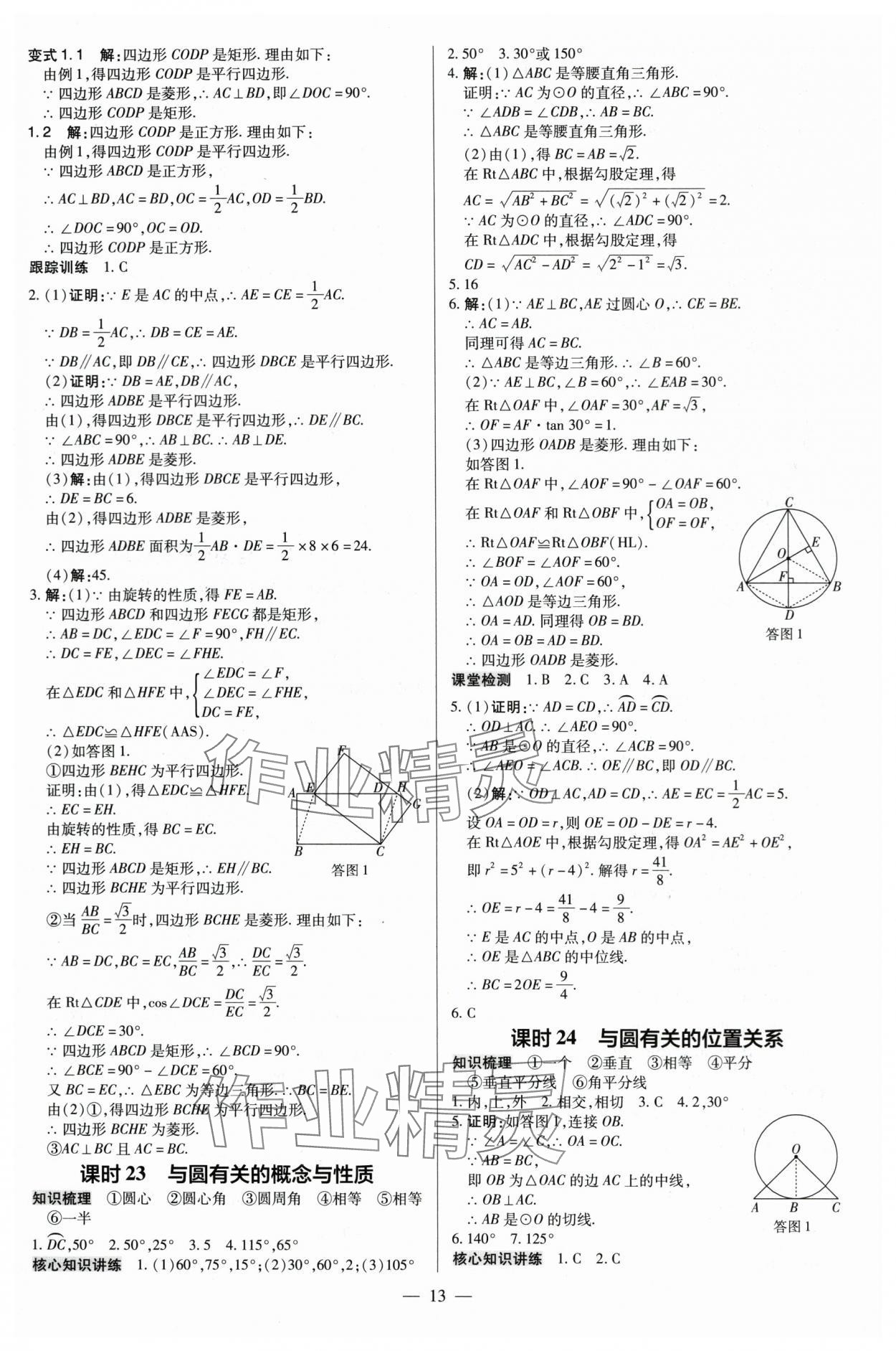 2024年領(lǐng)跑中考數(shù)學(xué)廣東專版 第13頁